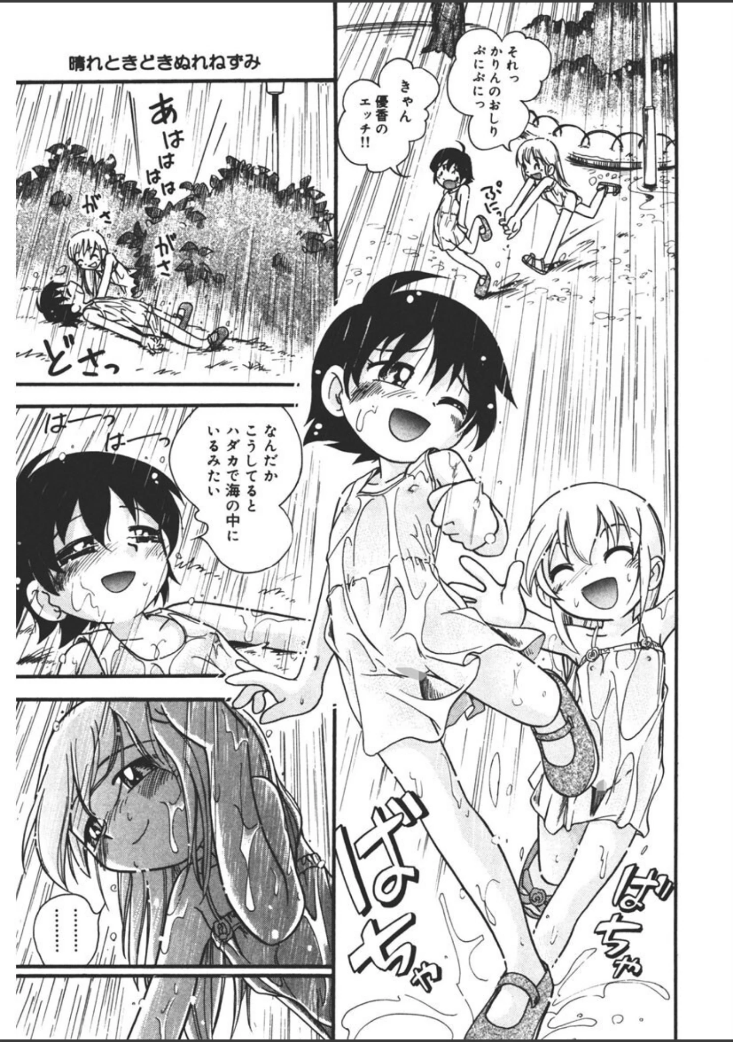 「晴れときどきぬれねずみ」（ほしのふうた） 試し読み 10ページ目