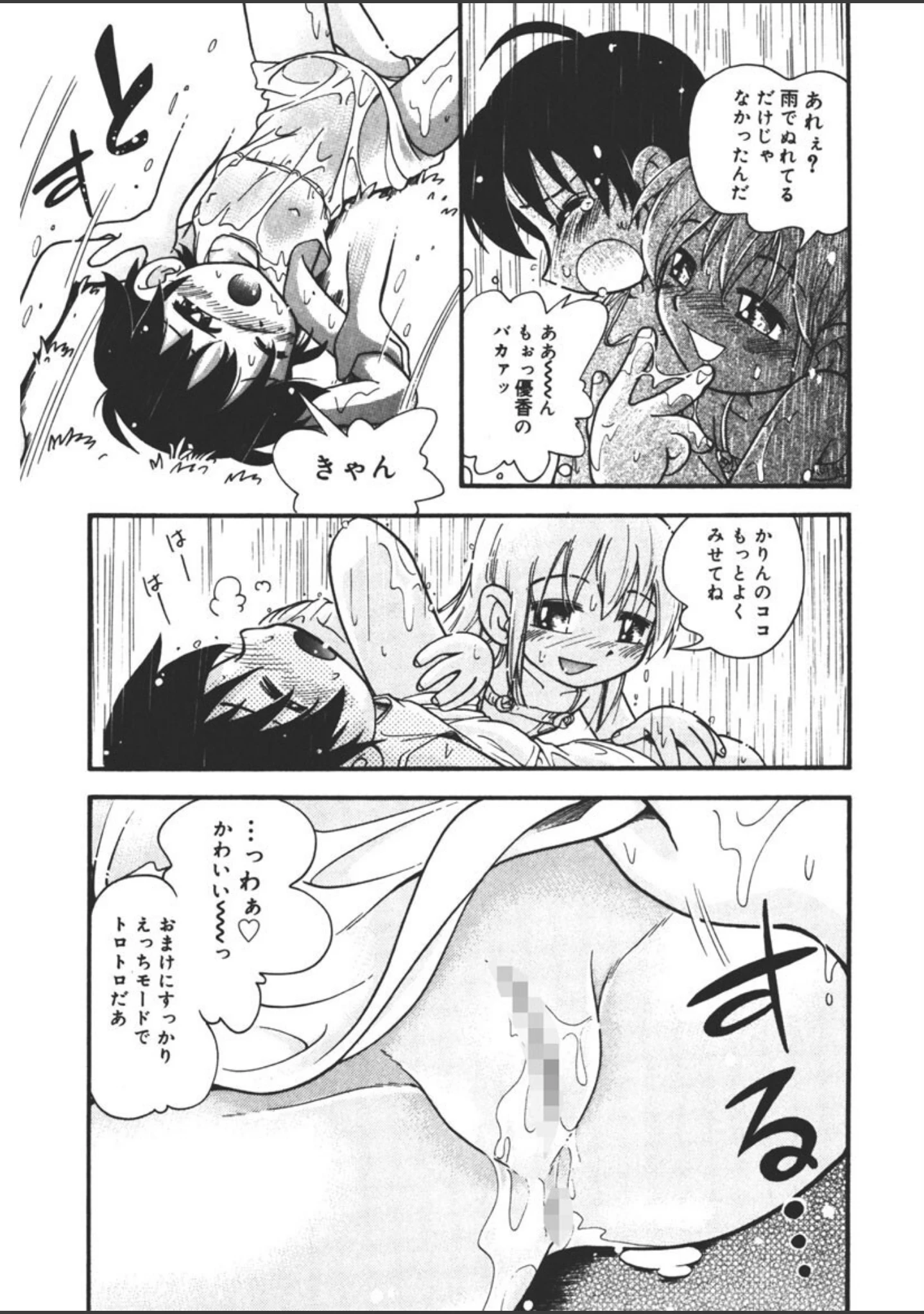 「晴れときどきぬれねずみ」（ほしのふうた） 試し読み 14ページ目