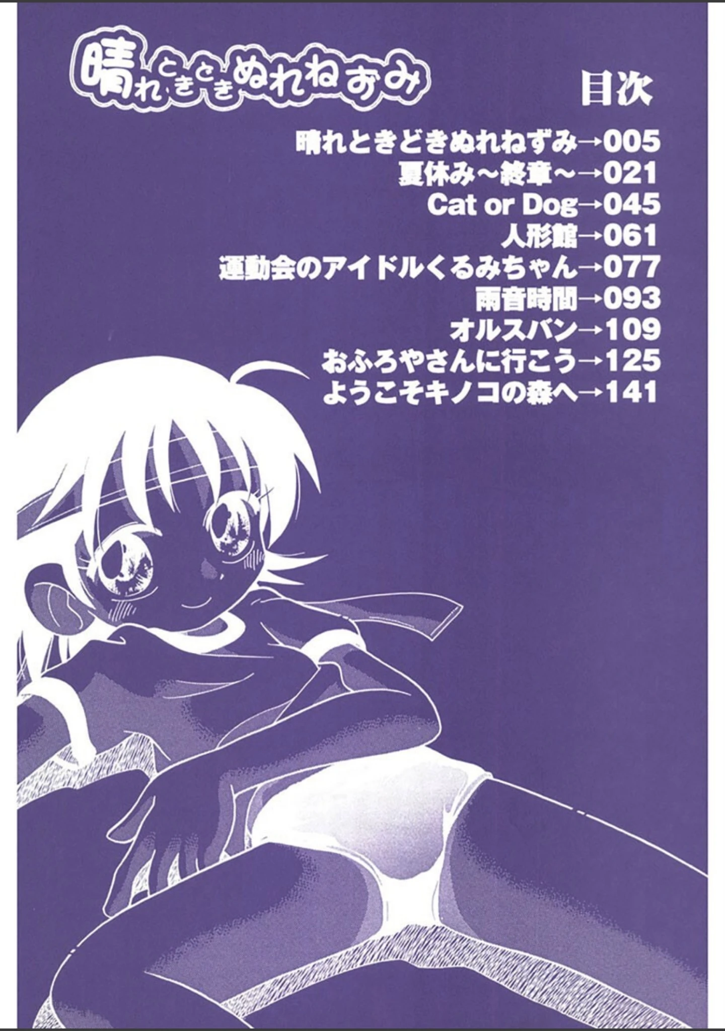「晴れときどきぬれねずみ」（ほしのふうた） 試し読み 3ページ目