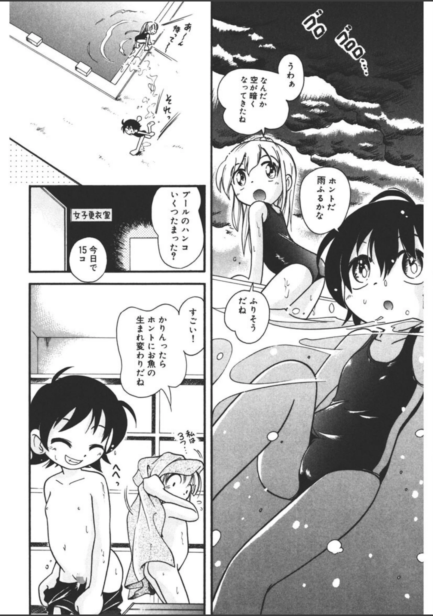 「晴れときどきぬれねずみ」（ほしのふうた） 試し読み 5ページ目