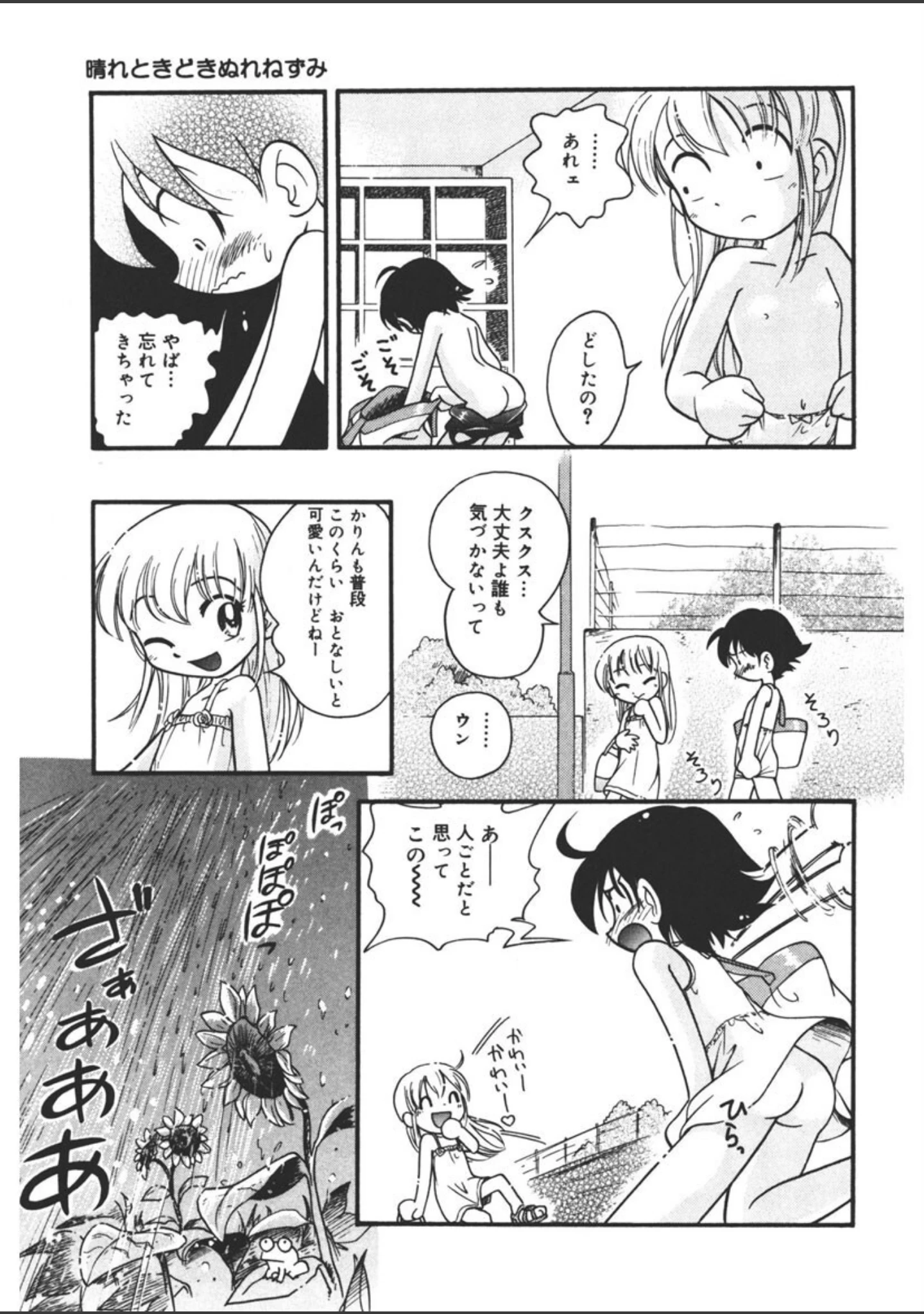 「晴れときどきぬれねずみ」（ほしのふうた） 試し読み 6ページ目