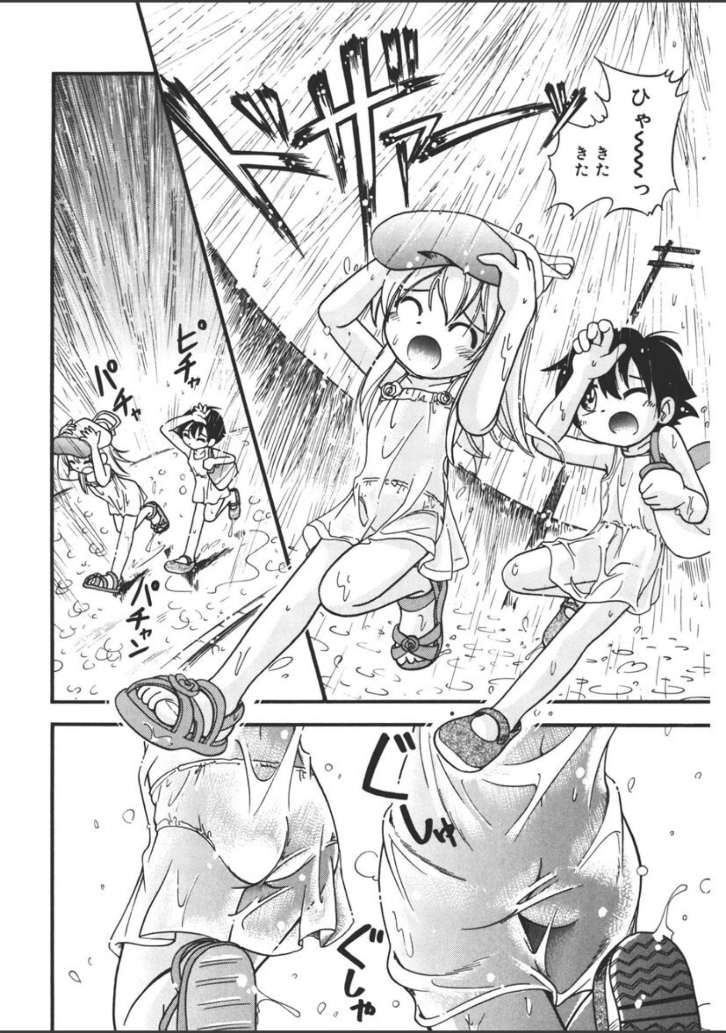 「晴れときどきぬれねずみ」（ほしのふうた） 試し読み 7ページ目