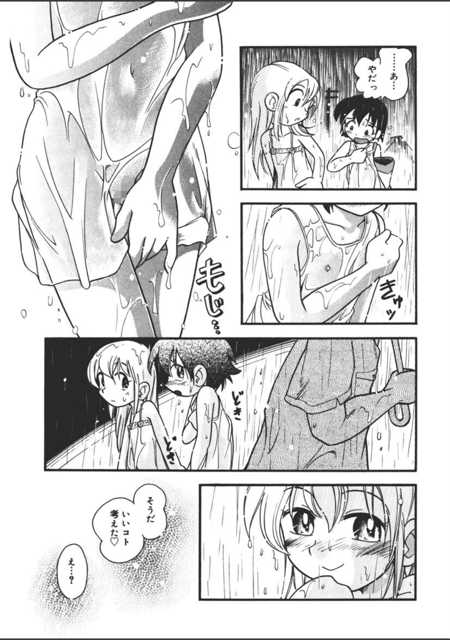 「晴れときどきぬれねずみ」（ほしのふうた） 試し読み 8ページ目