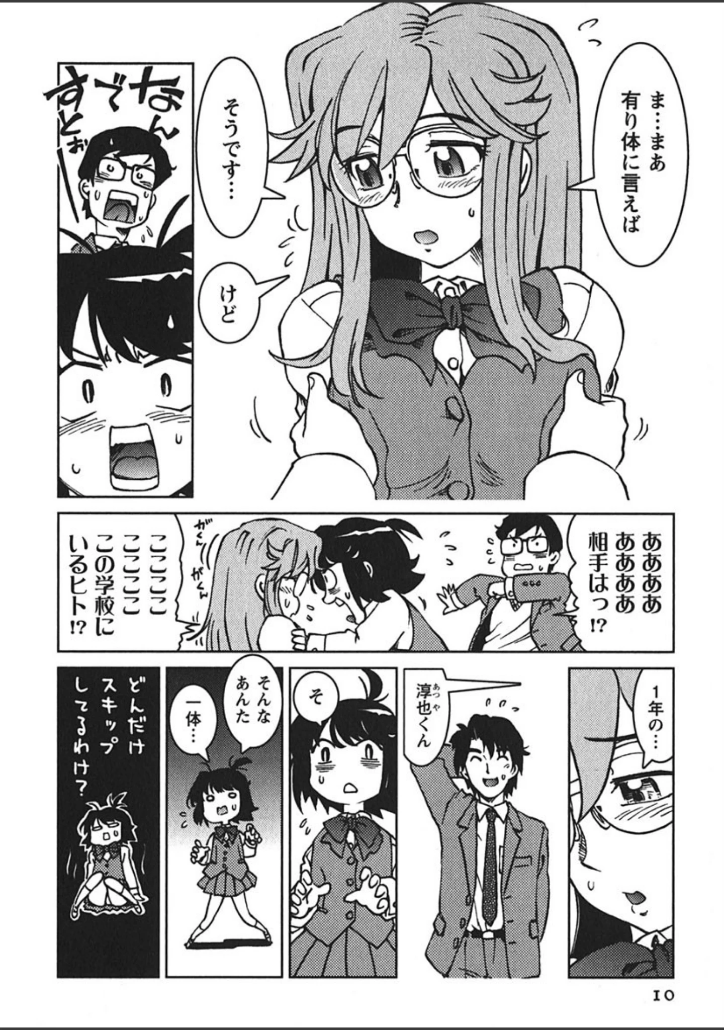 「先輩熱」（まだ子） 試し読み 9ページ目