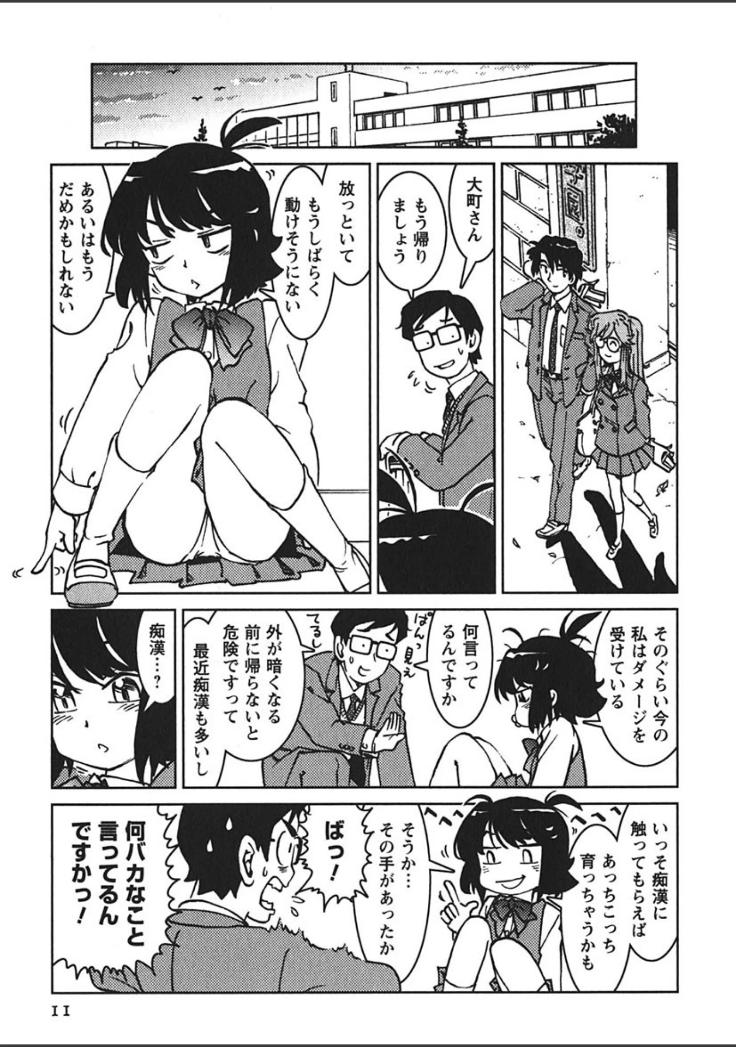「先輩熱」（まだ子） 試し読み 10ページ目