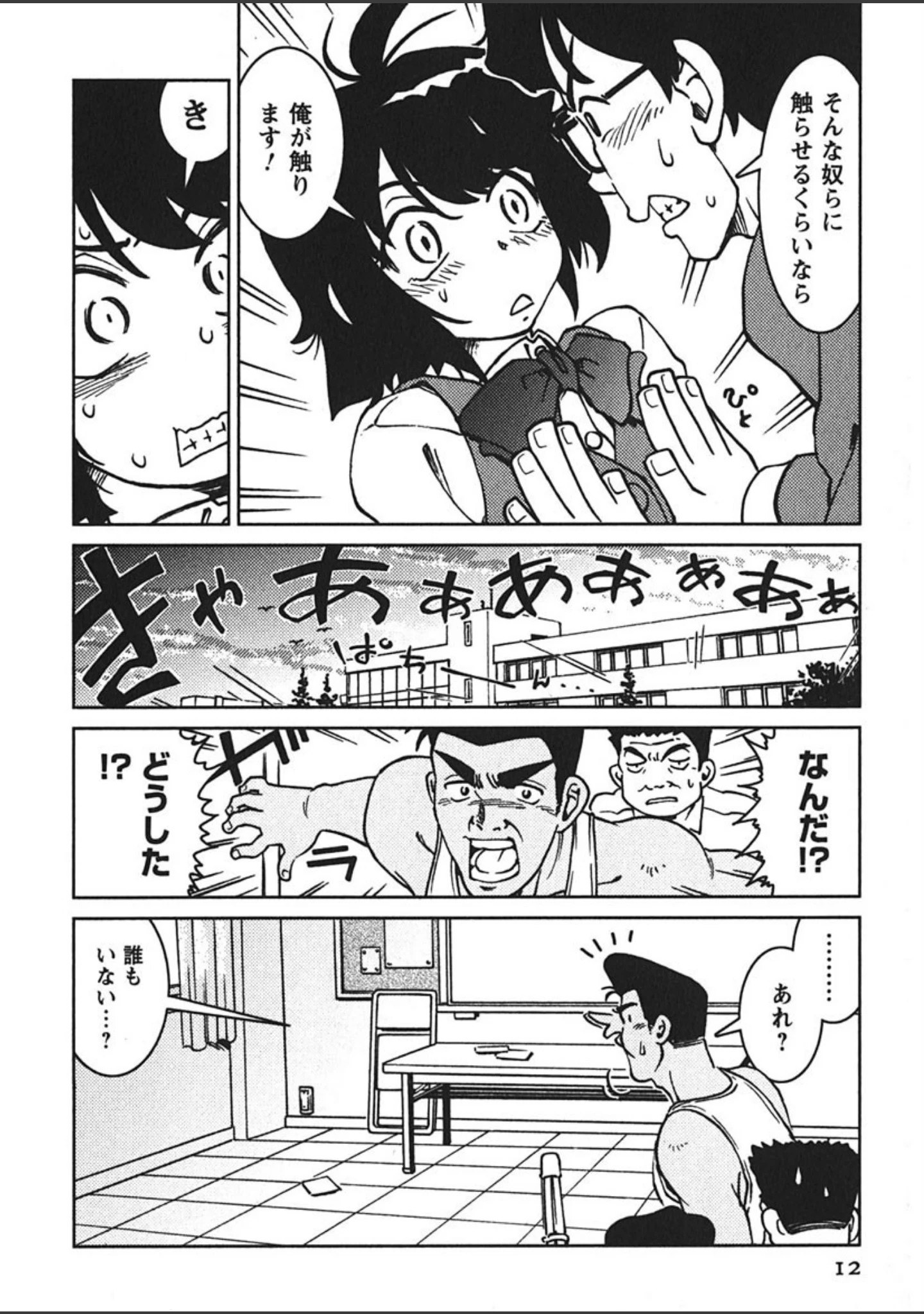 「先輩熱」（まだ子） 試し読み 11ページ目
