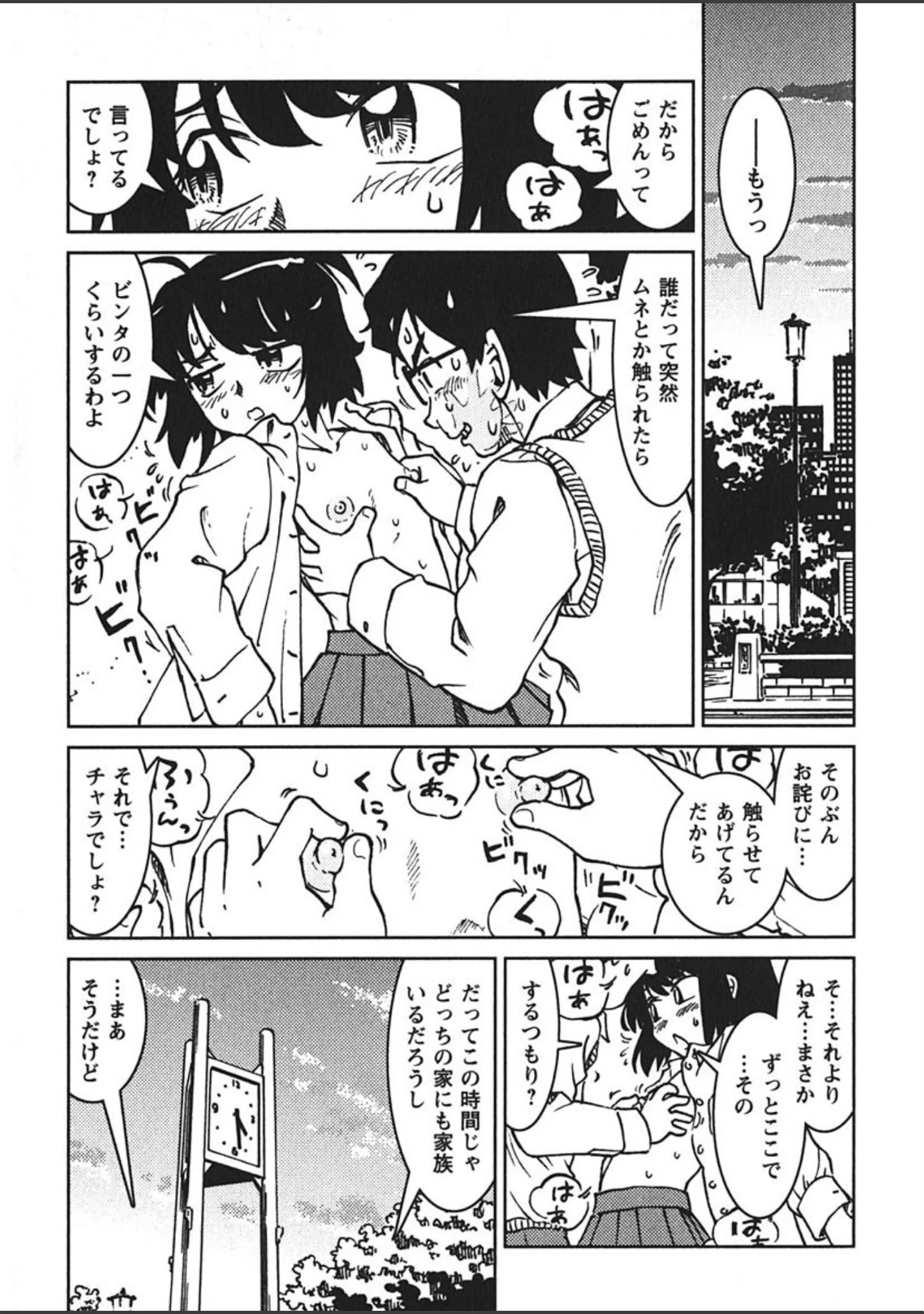 「先輩熱」（まだ子） 試し読み 12ページ目