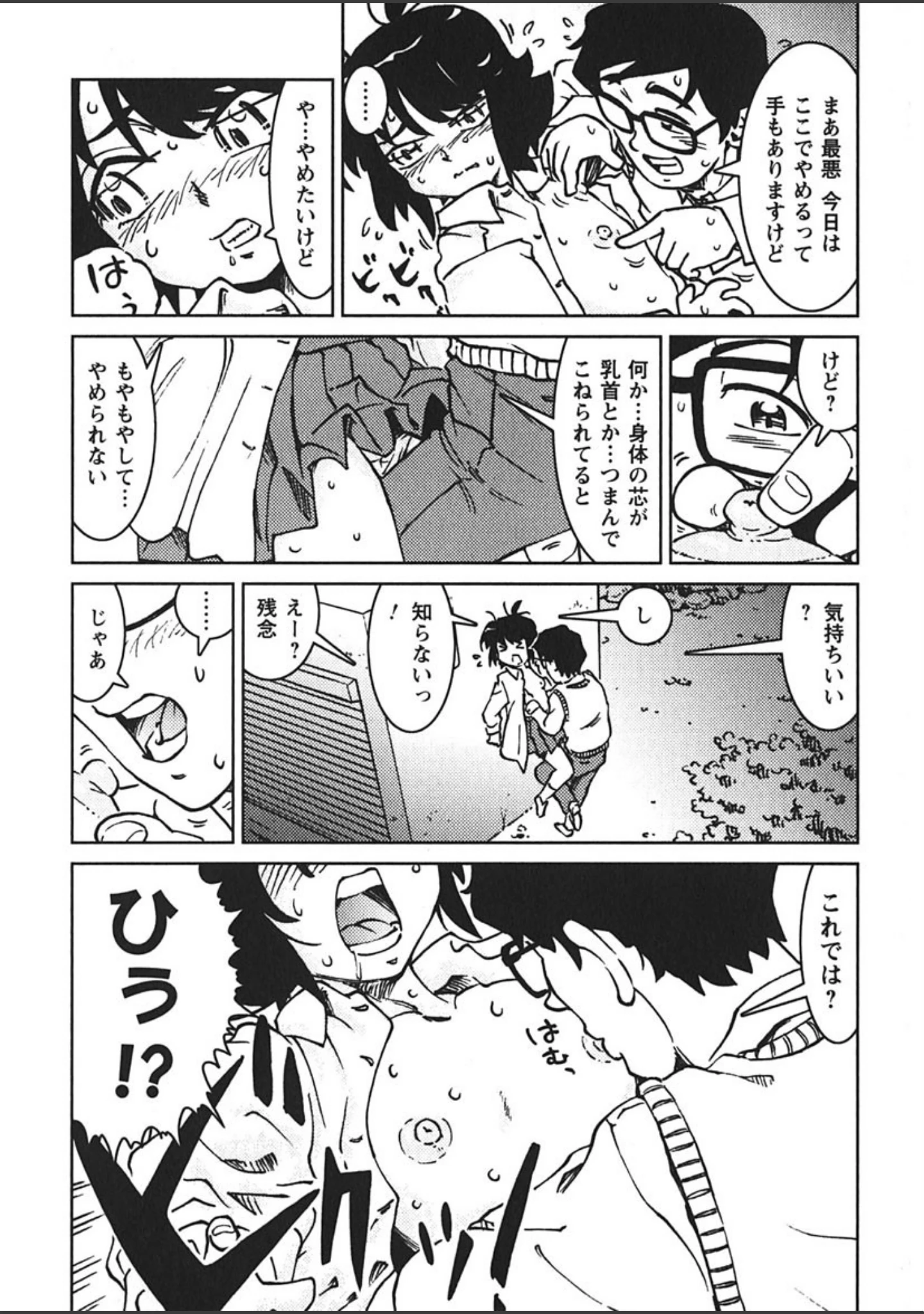 「先輩熱」（まだ子） 試し読み 13ページ目