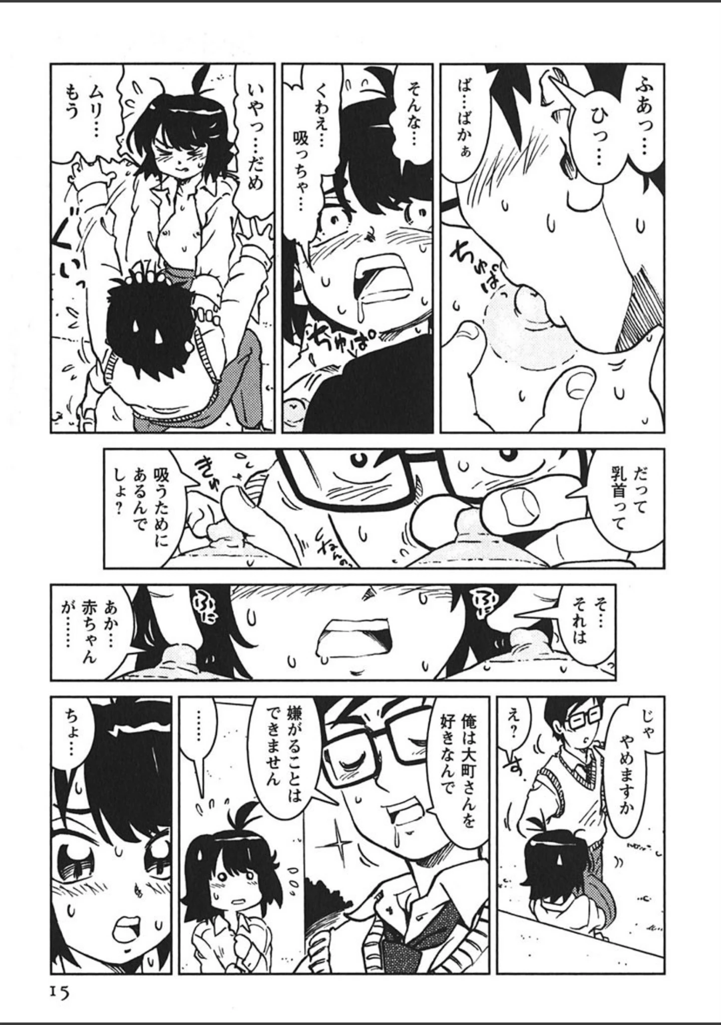 「先輩熱」（まだ子） 試し読み 14ページ目
