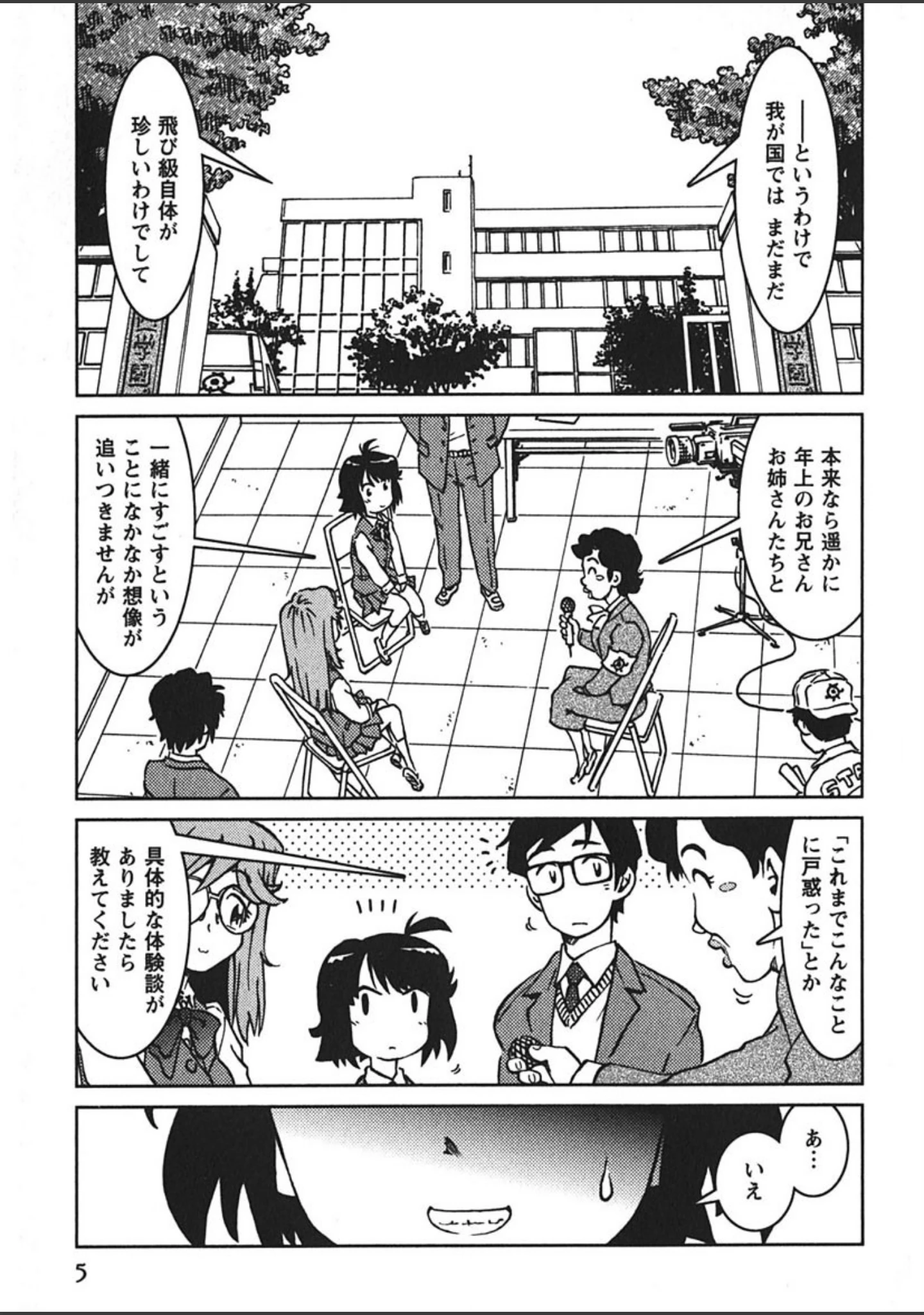 「先輩熱」（まだ子） 試し読み 4ページ目
