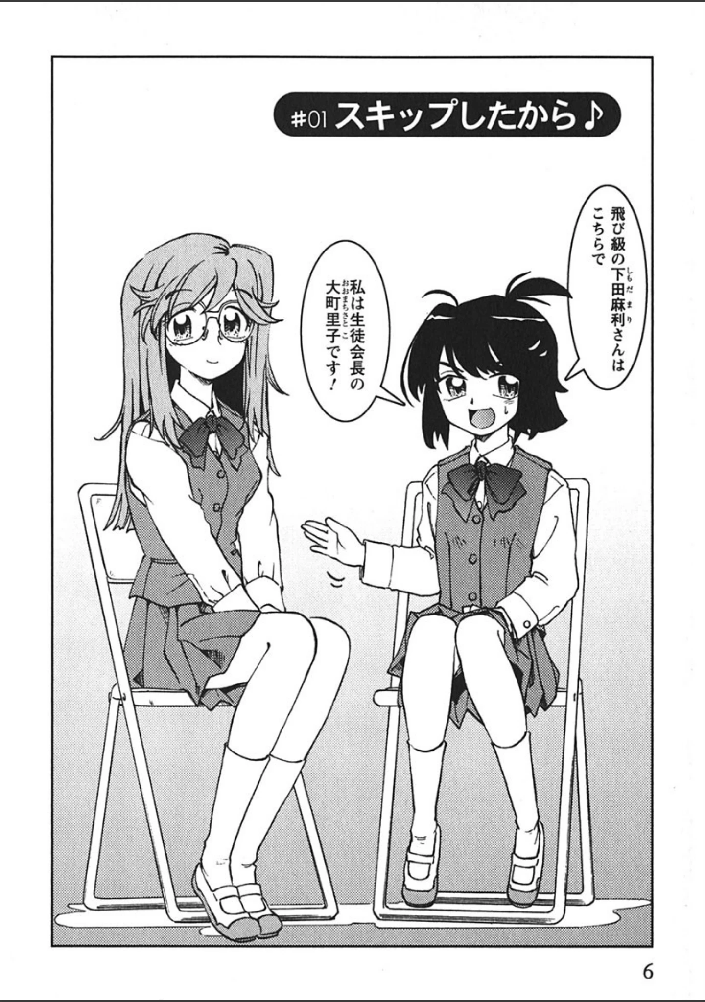 「先輩熱」（まだ子） 試し読み 5ページ目