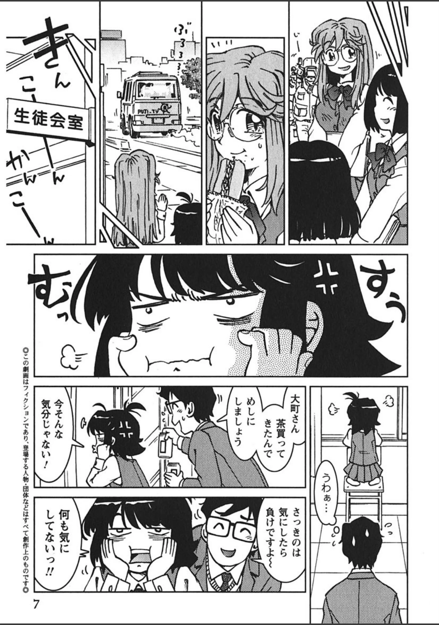 「先輩熱」（まだ子） 試し読み 6ページ目