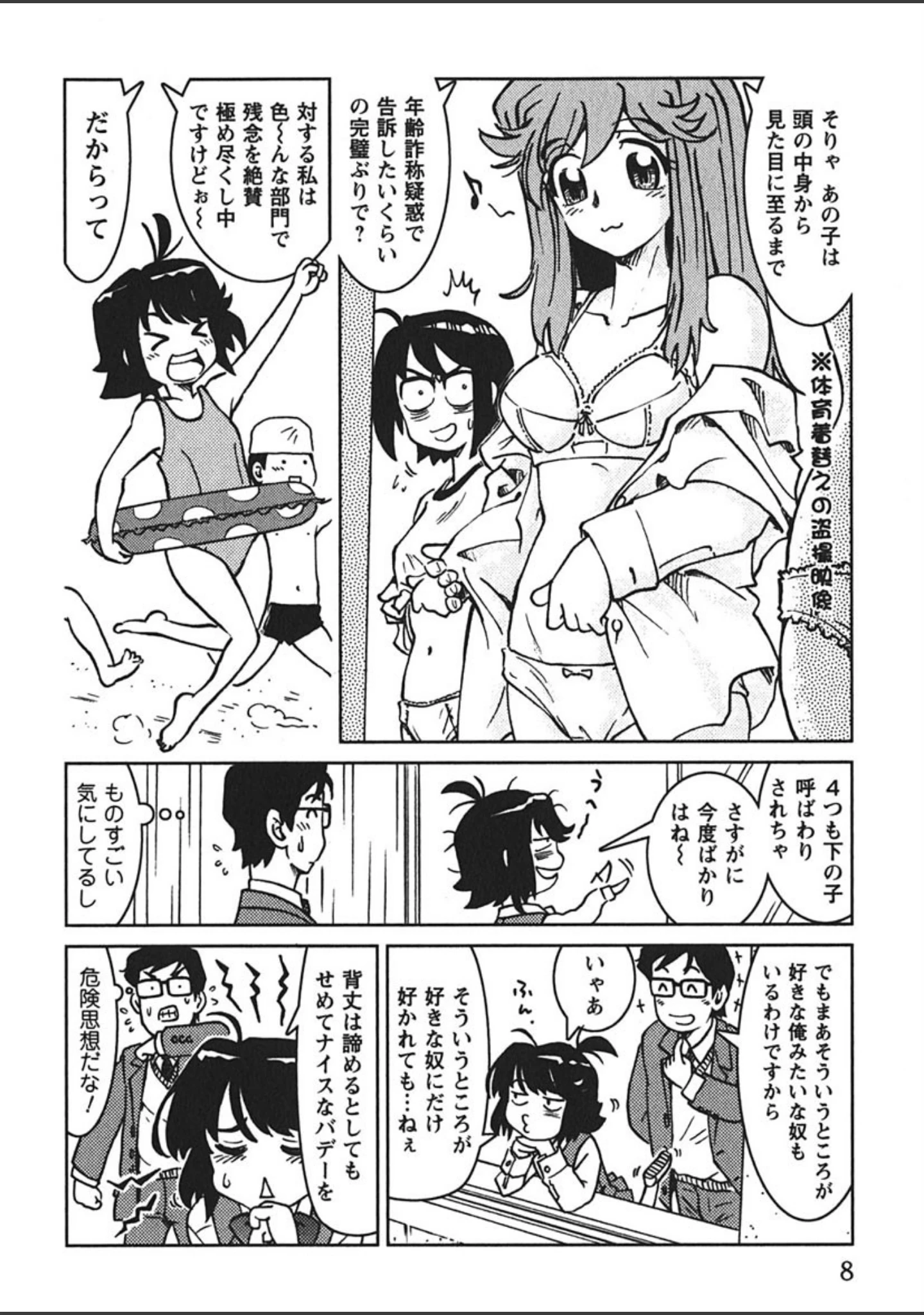 「先輩熱」（まだ子） 試し読み 7ページ目