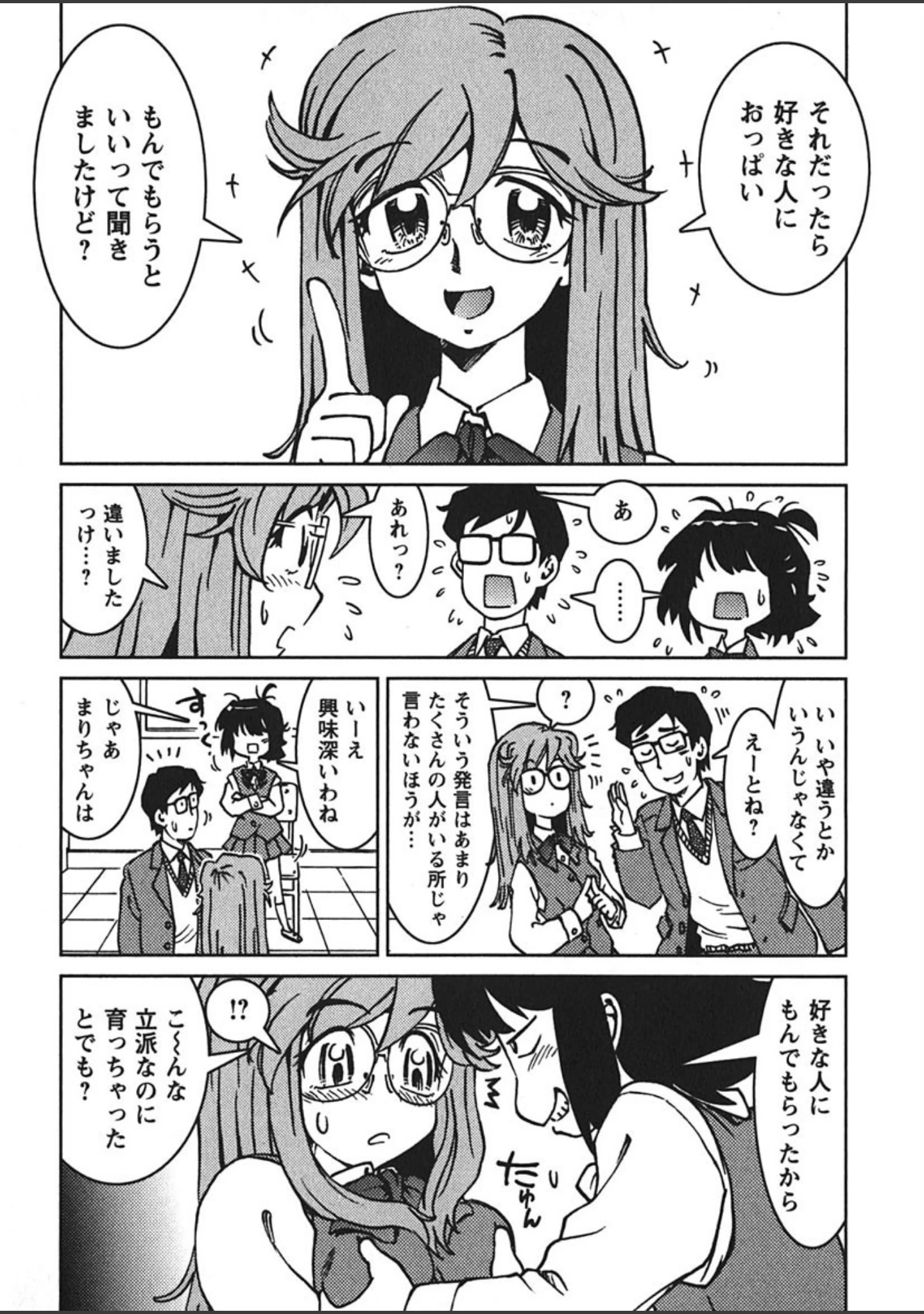 「先輩熱」（まだ子） 試し読み 8ページ目