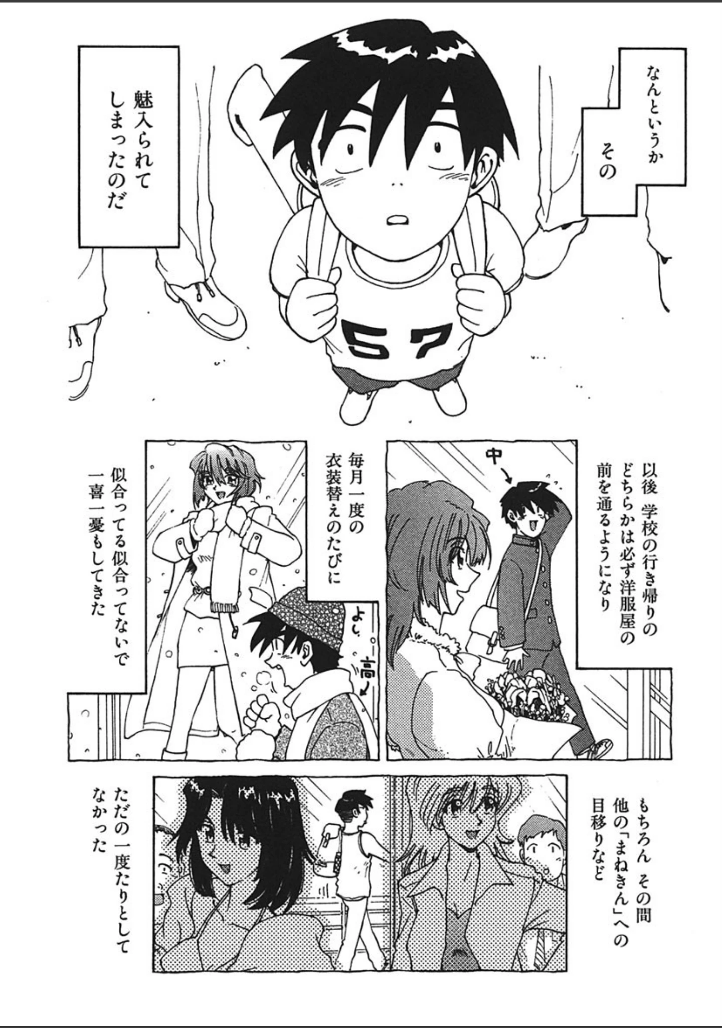 「まねきん」（まだ子） 試し読み 9ページ目