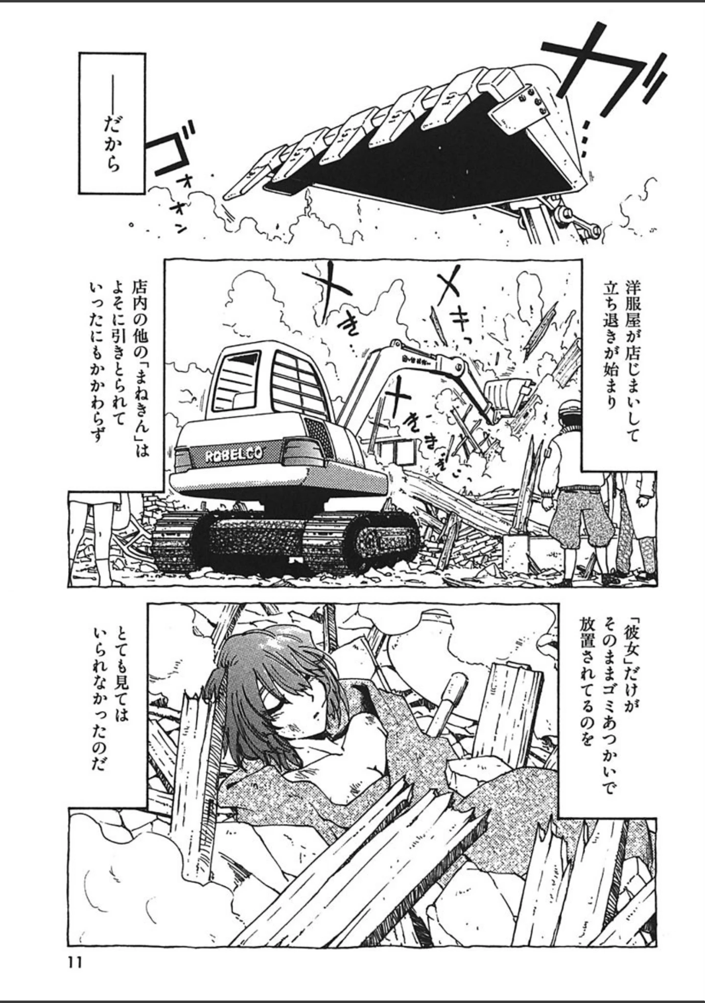 「まねきん」（まだ子） 試し読み 10ページ目