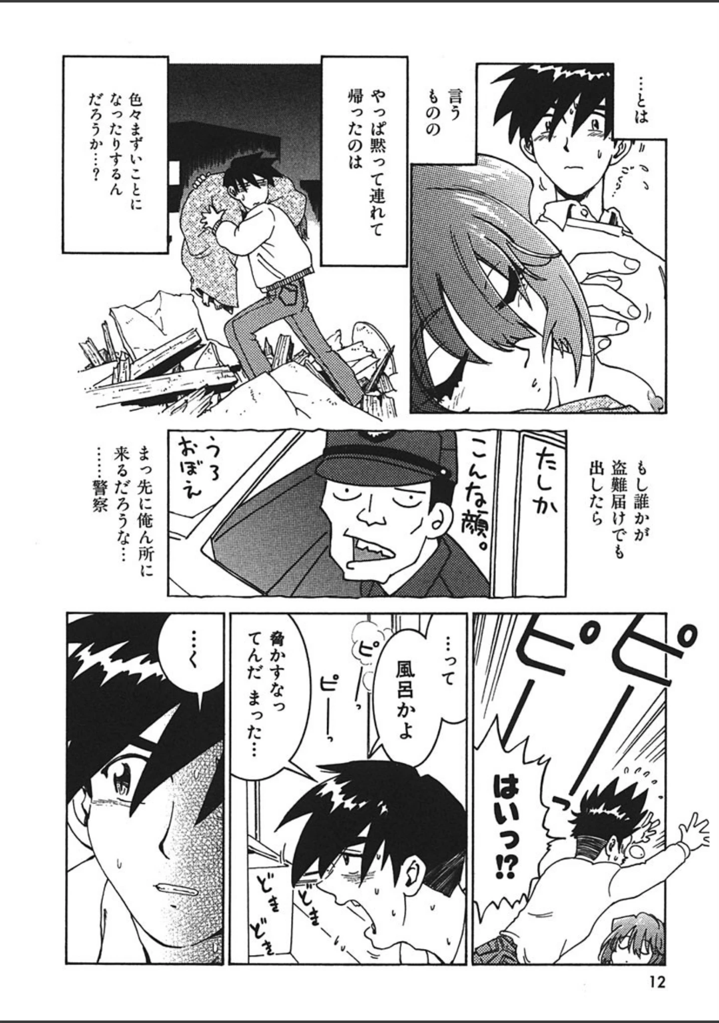 「まねきん」（まだ子） 試し読み 11ページ目