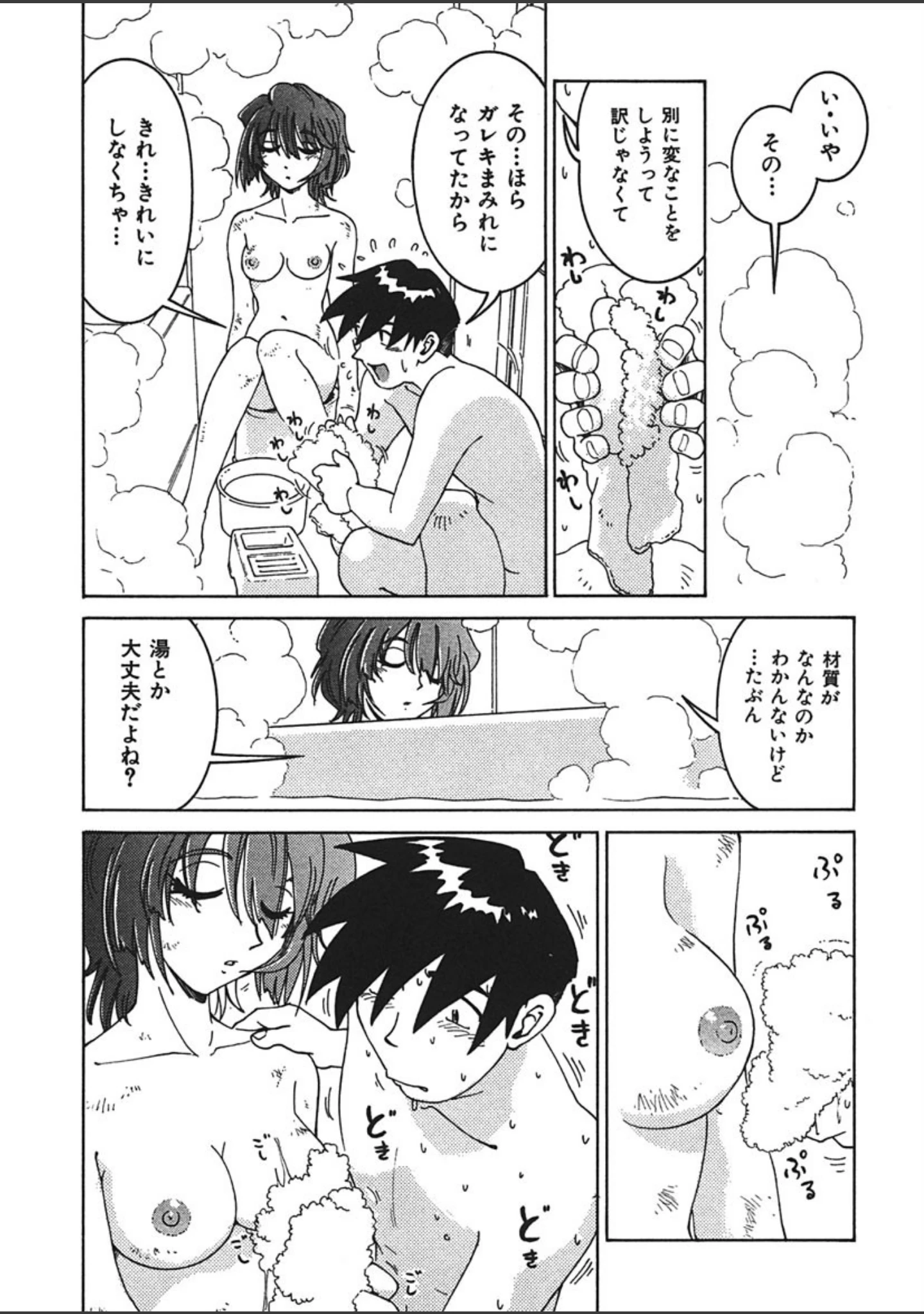 「まねきん」（まだ子） 試し読み 12ページ目
