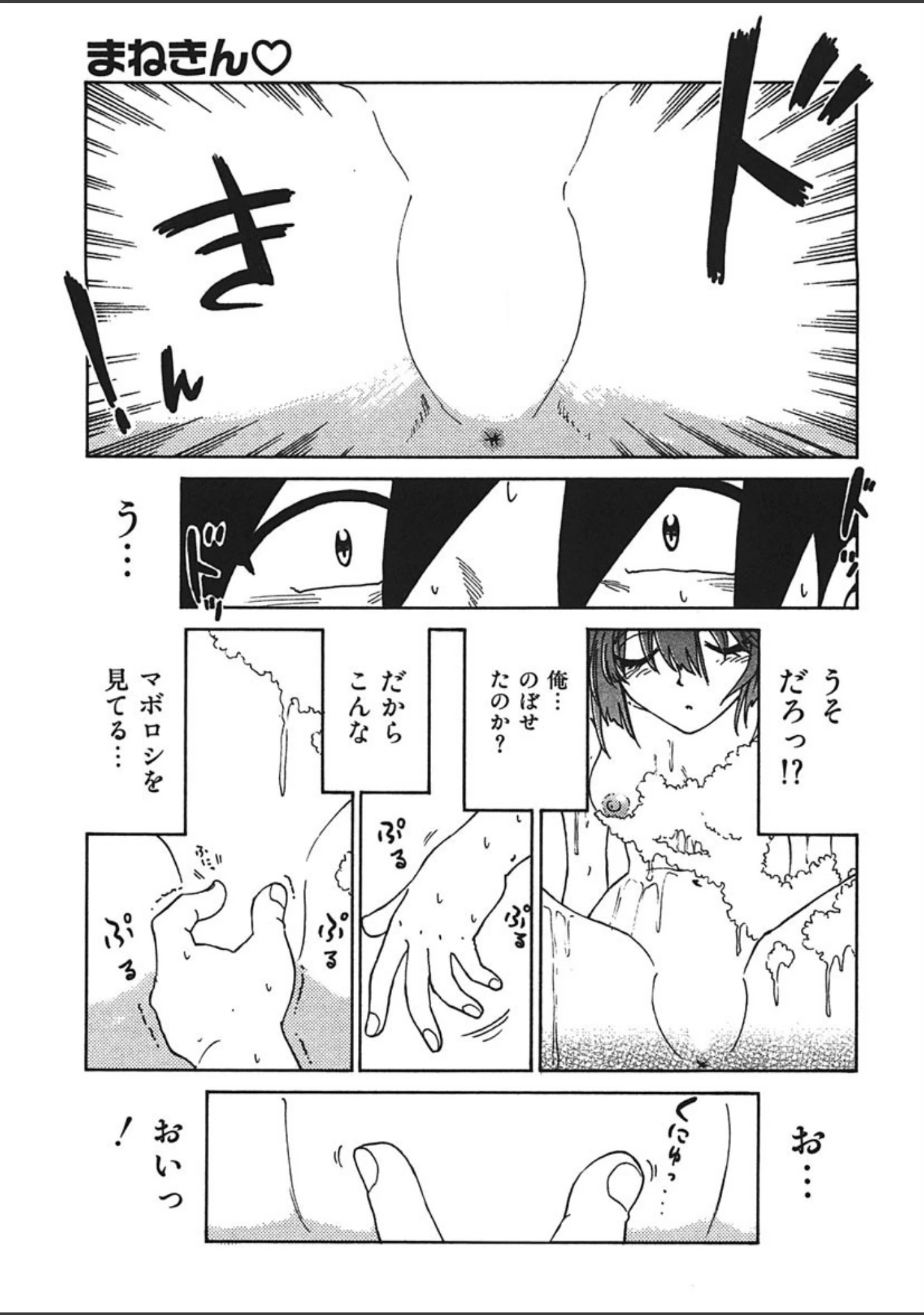 「まねきん」（まだ子） 試し読み 14ページ目