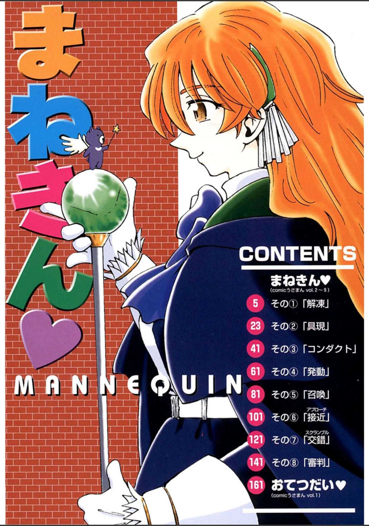 「まねきん」（まだ子） 試し読み 3ページ目