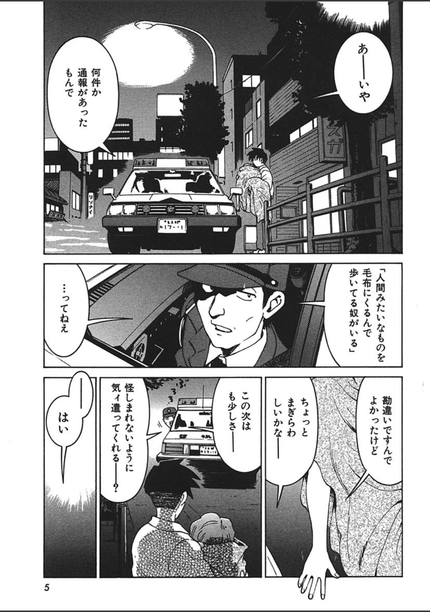 「まねきん」（まだ子） 試し読み 4ページ目