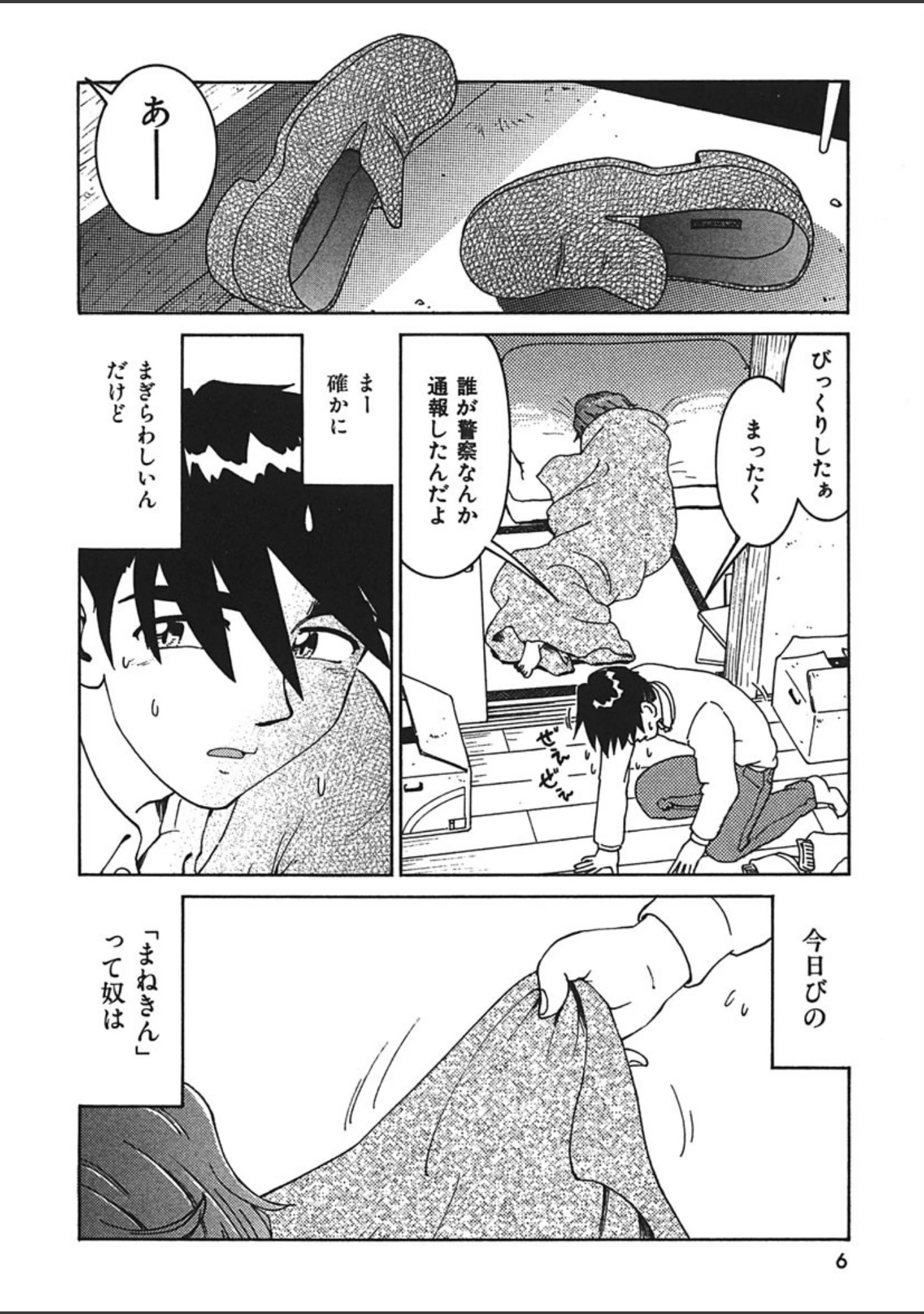 「まねきん」（まだ子） 試し読み 5ページ目