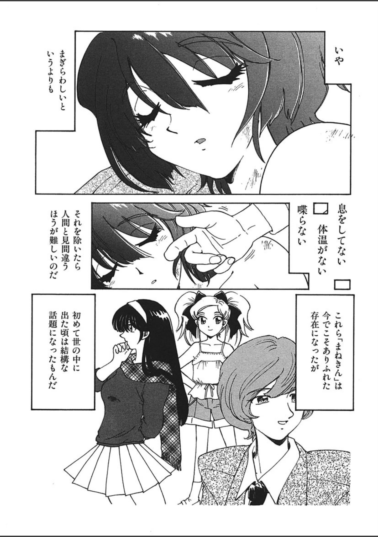 「まねきん」（まだ子） 試し読み 7ページ目