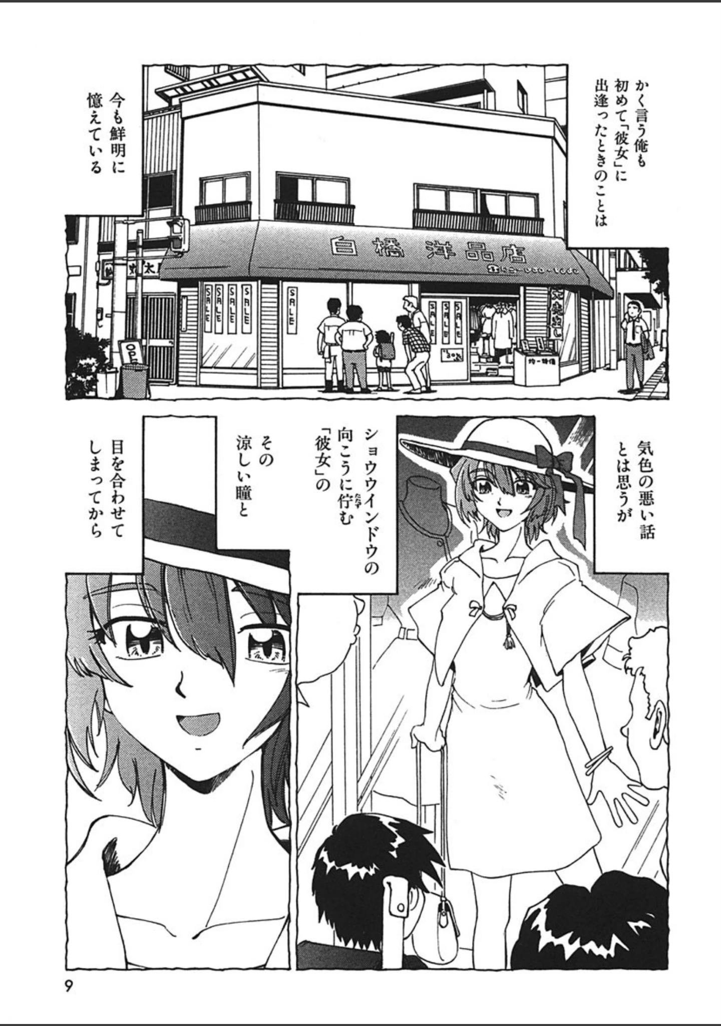 「まねきん」（まだ子） 試し読み 8ページ目