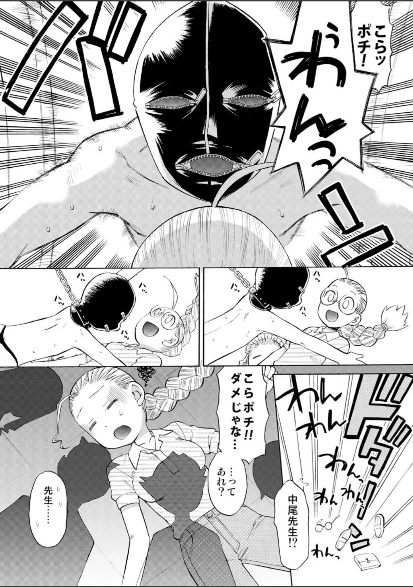 「エクスタまりすくん！」（和六里ハル） 試し読み 9ページ目