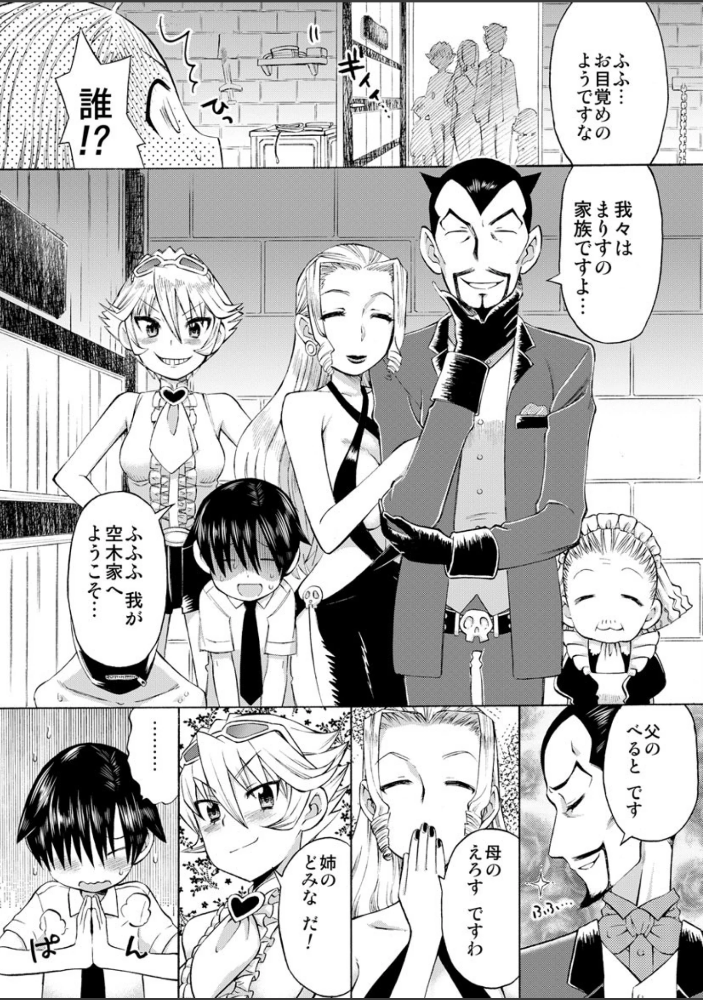 「エクスタまりすくん！」（和六里ハル） 試し読み 11ページ目