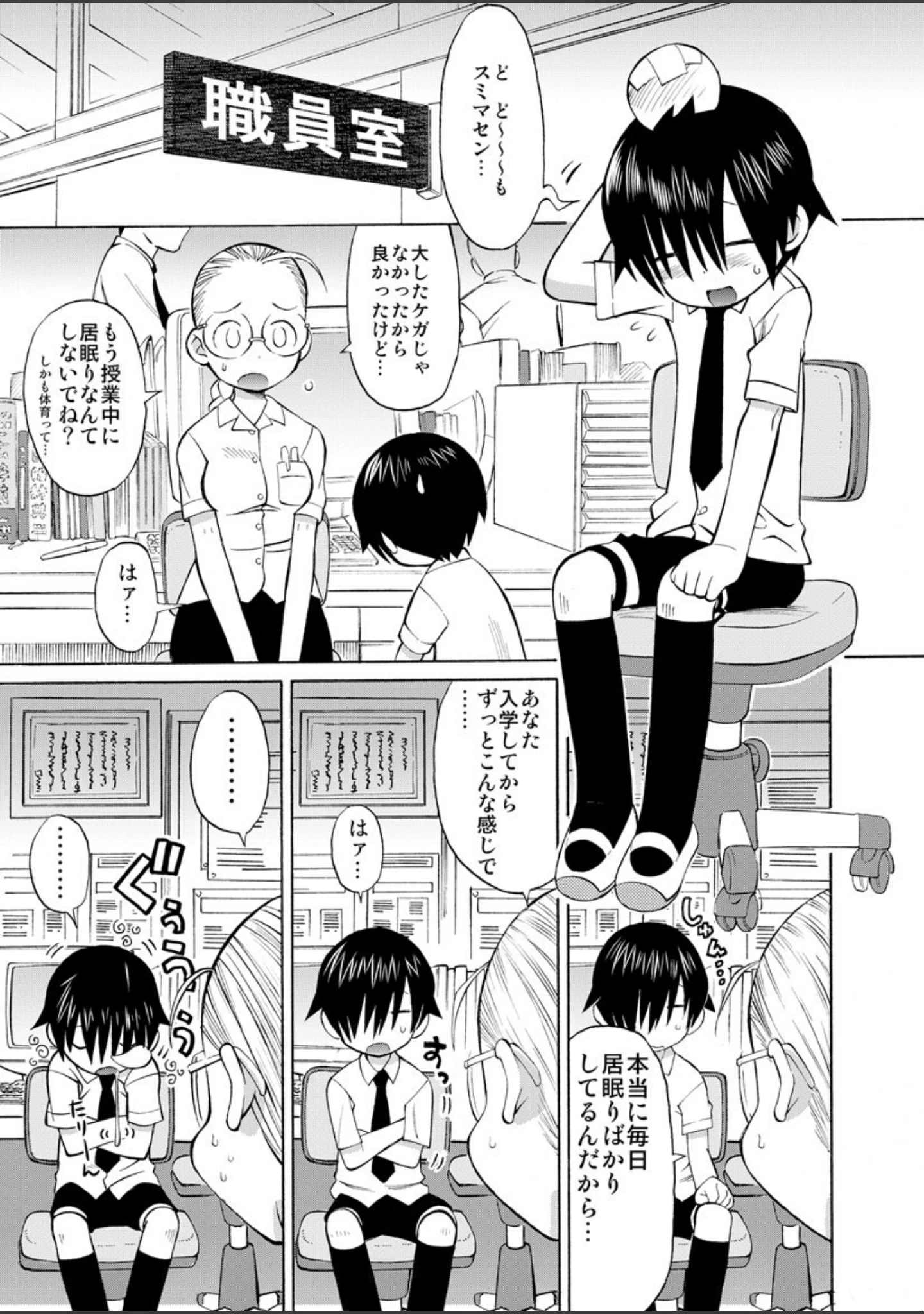 「エクスタまりすくん！」（和六里ハル） 試し読み 4ページ目