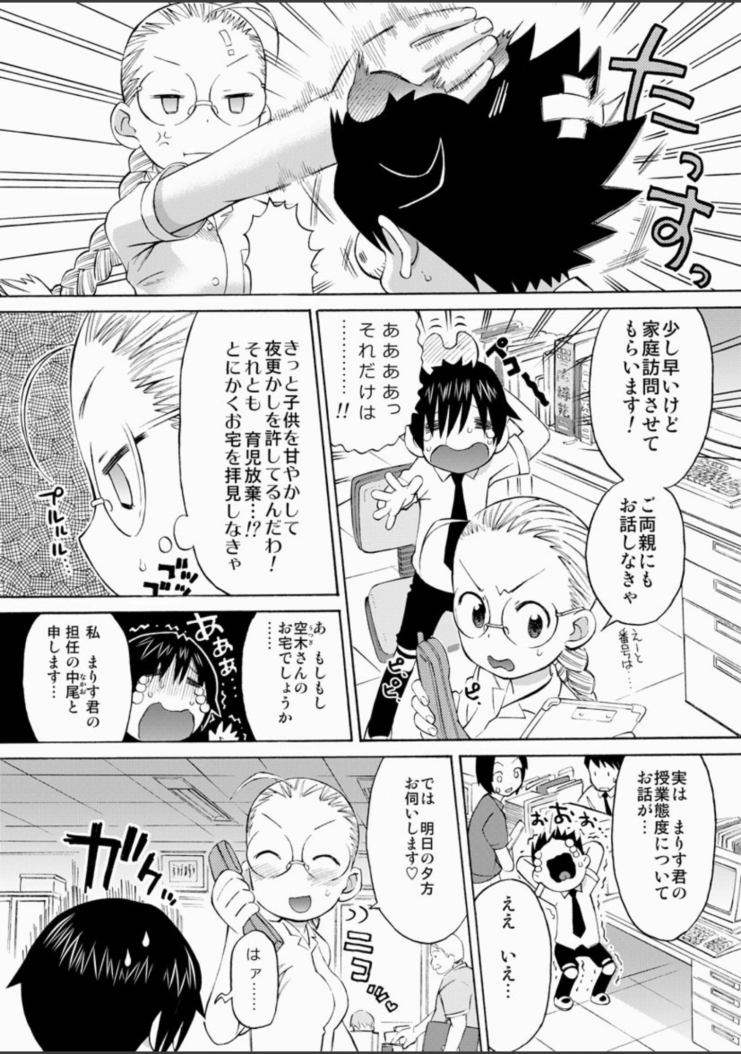 「エクスタまりすくん！」（和六里ハル） 試し読み 5ページ目