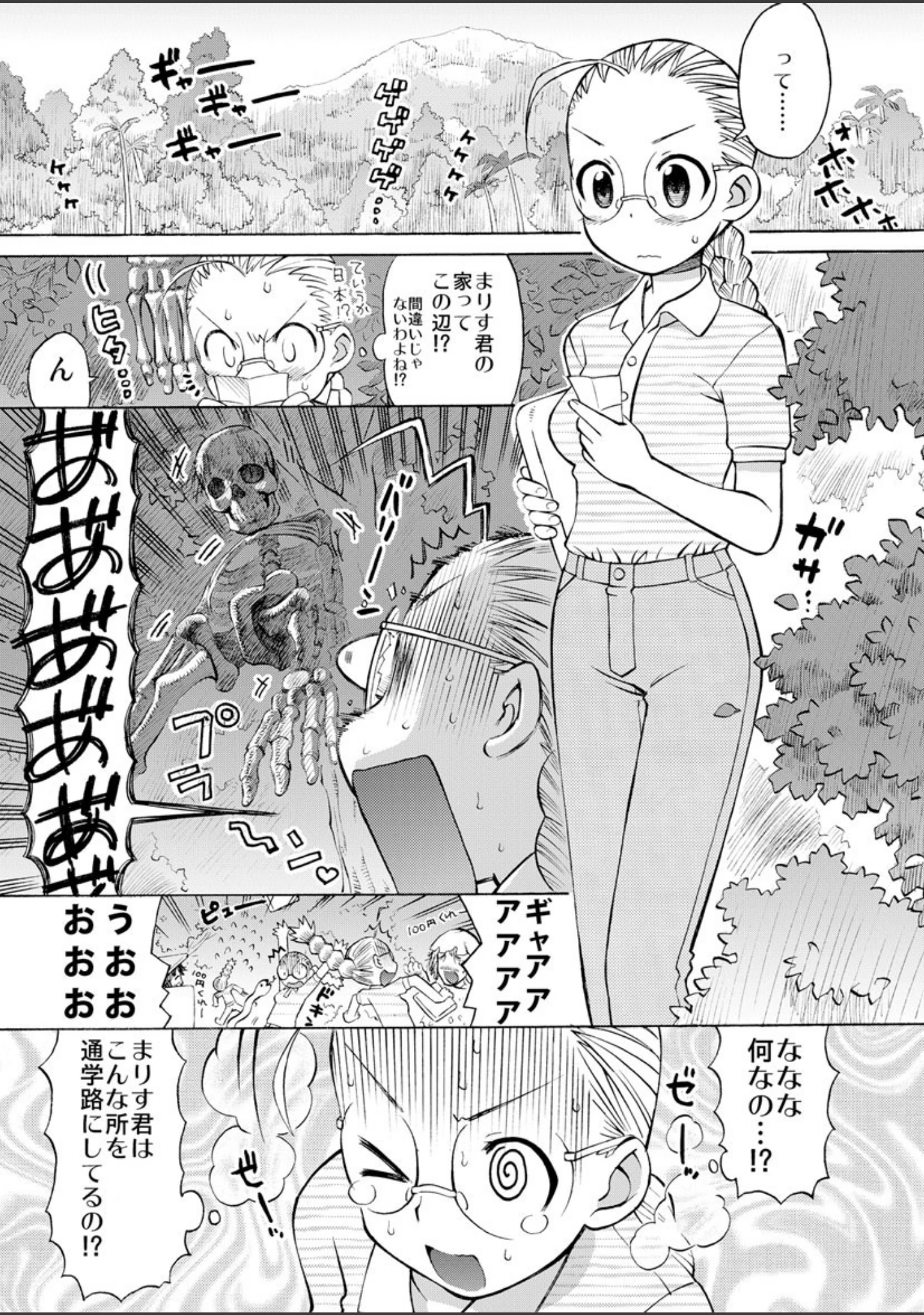 「エクスタまりすくん！」（和六里ハル） 試し読み 6ページ目