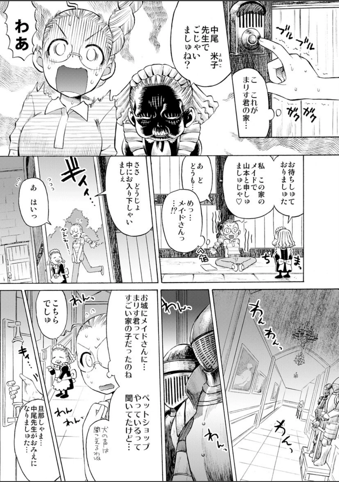 「エクスタまりすくん！」（和六里ハル） 試し読み 8ページ目