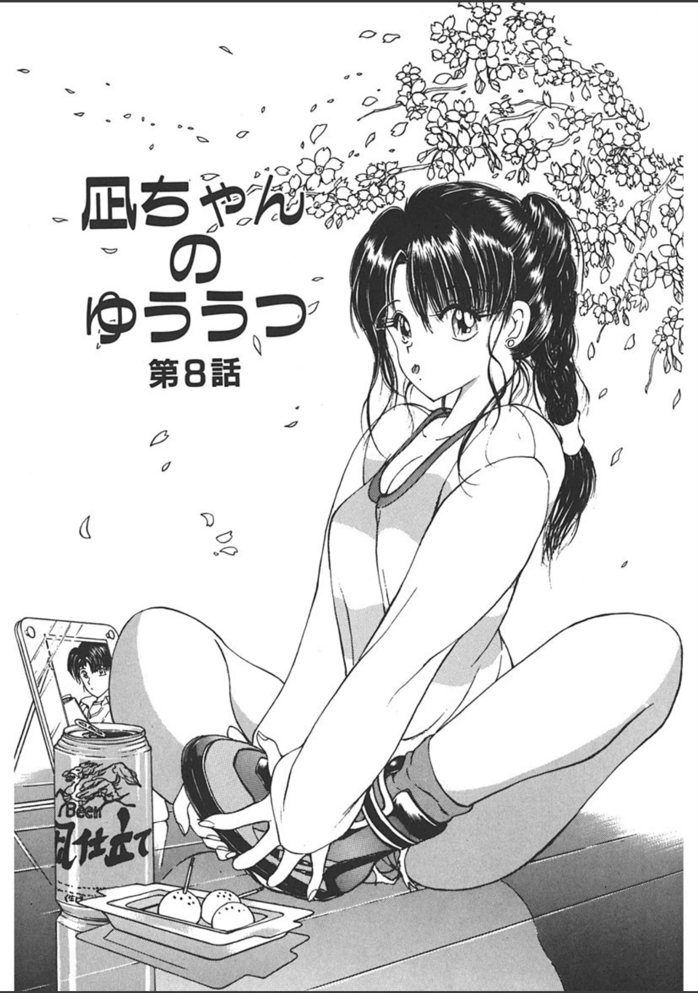 「凪ちゃんのゆううつ」（藤咲真） 試し読み 4ページ目