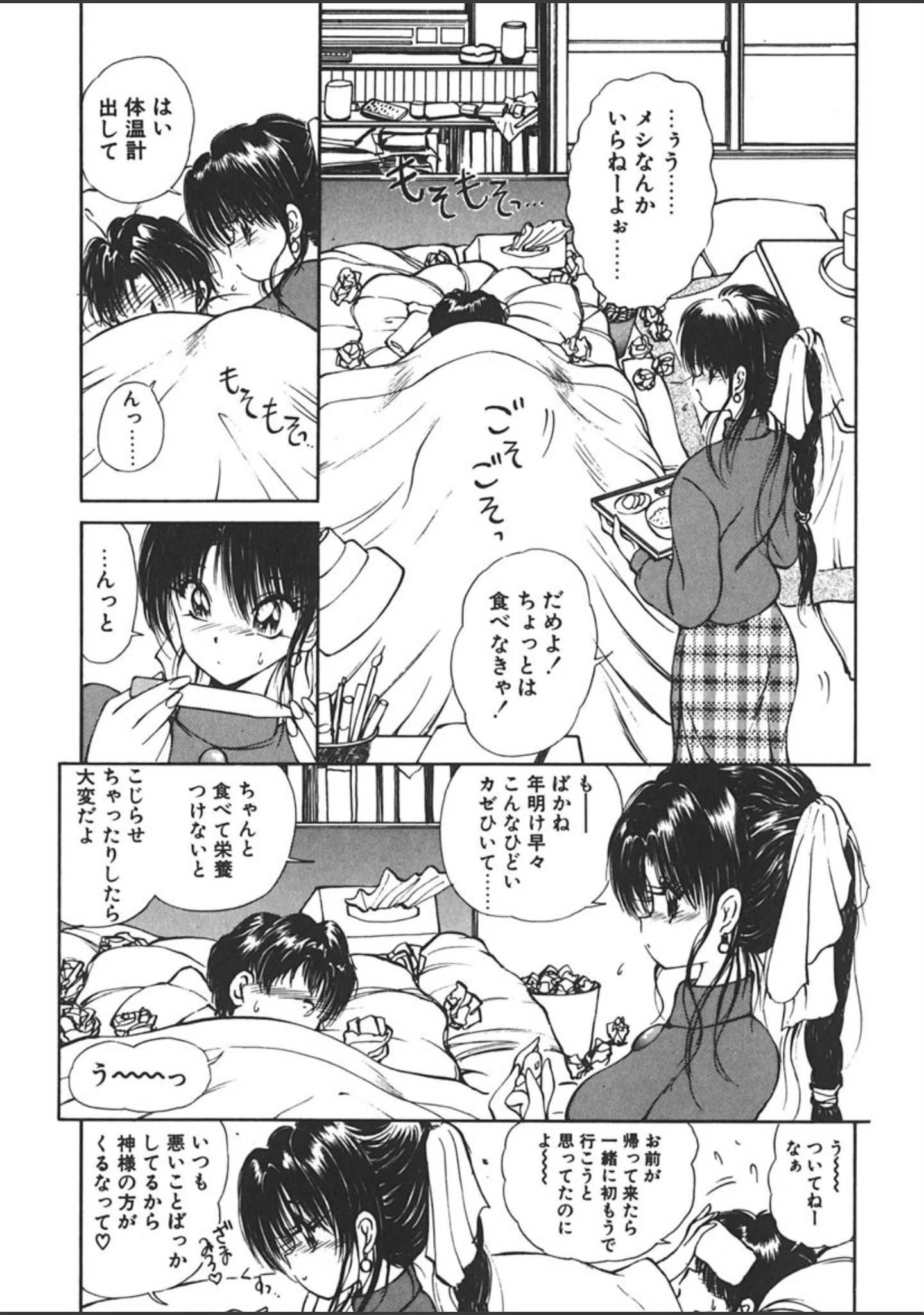 「凪ちゃんのゆううつ」（藤咲真） 試し読み 6ページ目