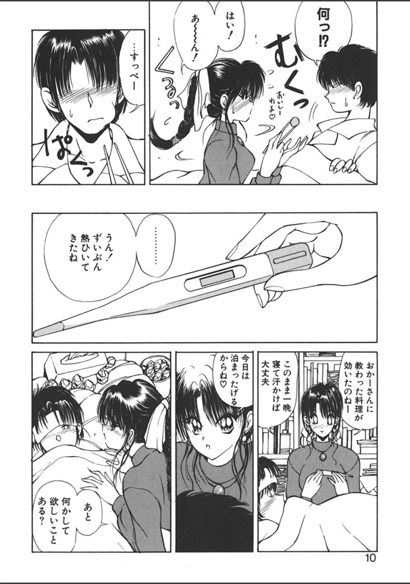 「凪ちゃんのゆううつ」（藤咲真） 試し読み 7ページ目