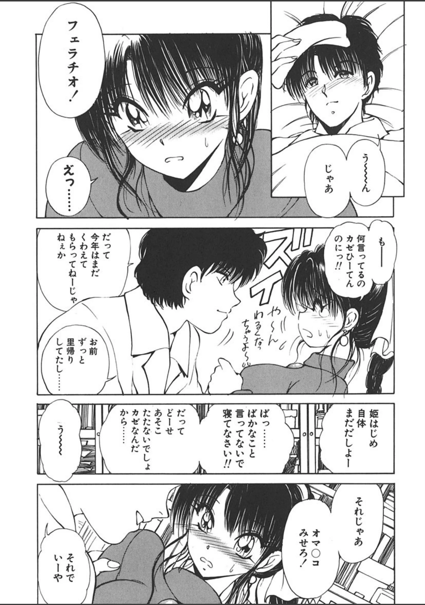 「凪ちゃんのゆううつ」（藤咲真） 試し読み 8ページ目