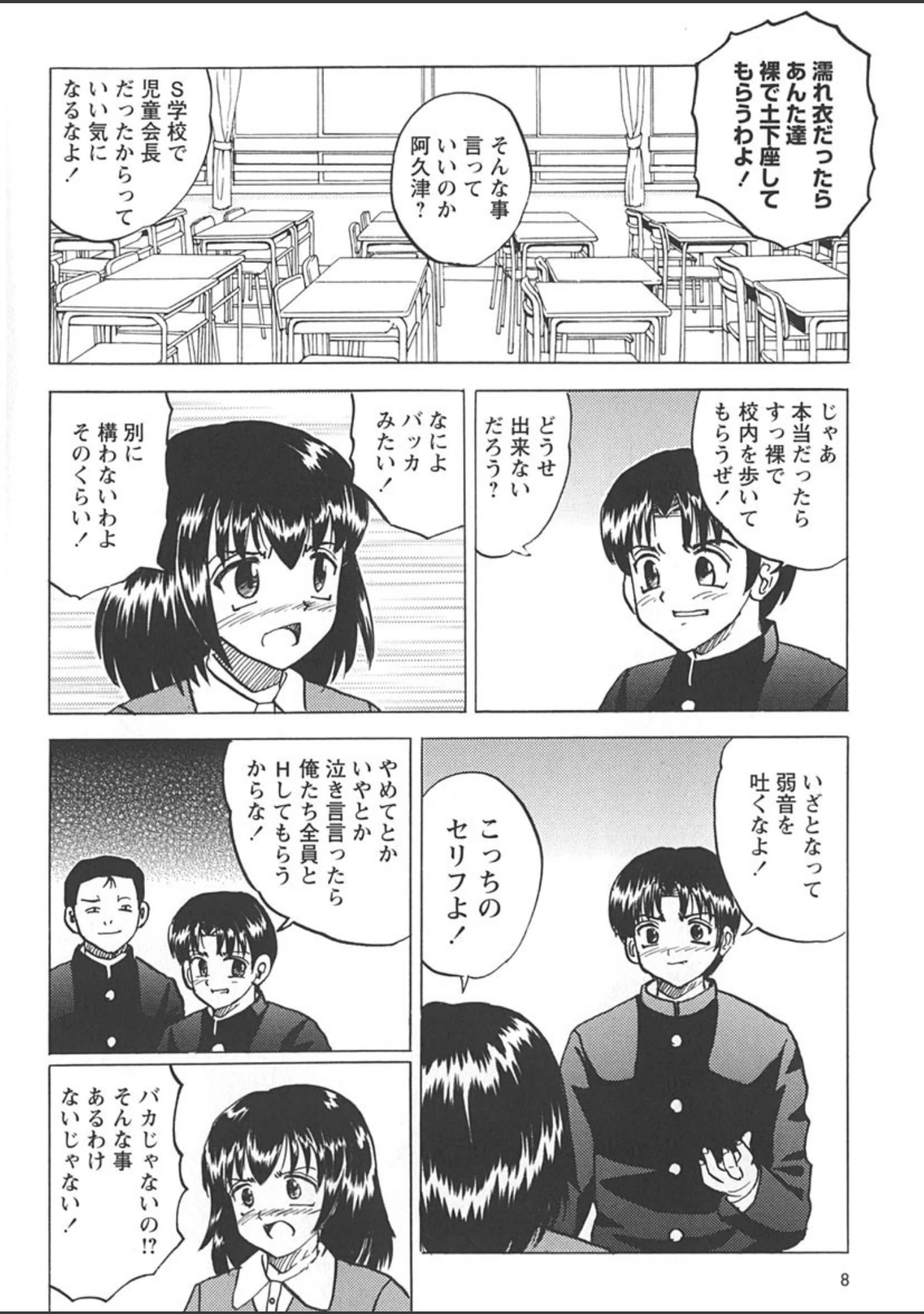 「生意気な女子を全裸にさせて心をへし折ってやったwww」（Mumei） 試し読み 9ページ目