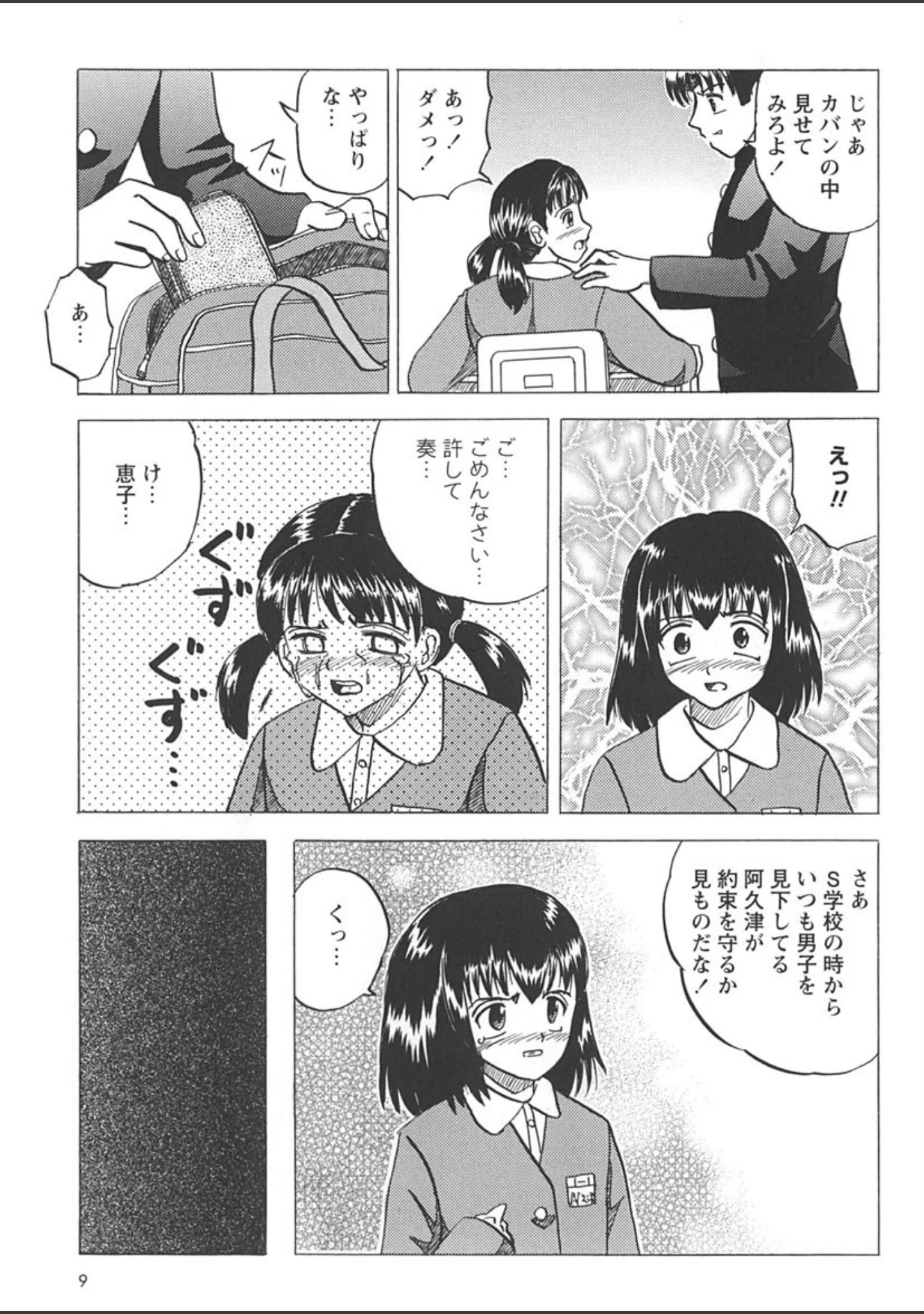 「生意気な女子を全裸にさせて心をへし折ってやったwww」（Mumei） 試し読み 10ページ目