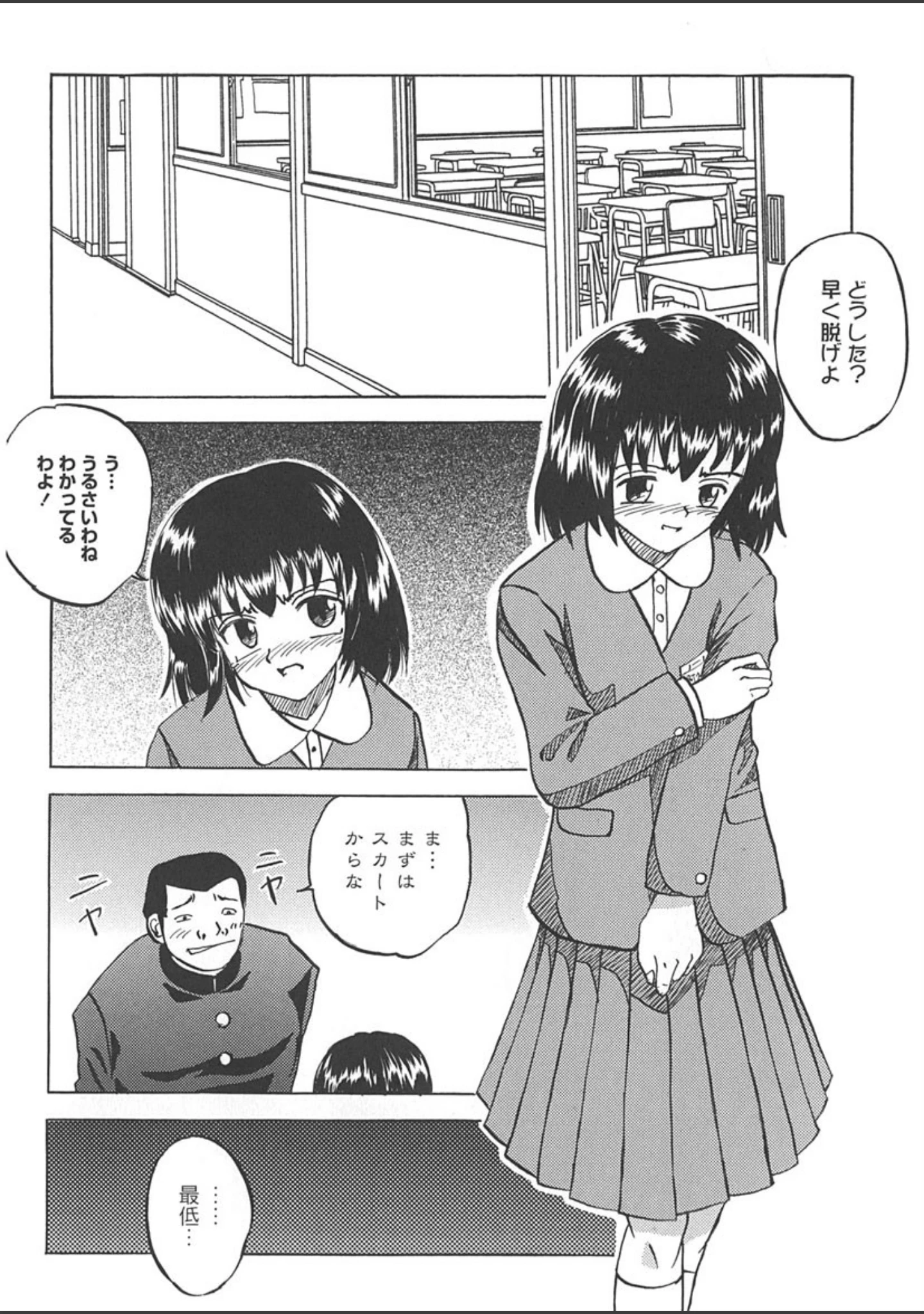 「生意気な女子を全裸にさせて心をへし折ってやったwww」（Mumei） 試し読み 11ページ目
