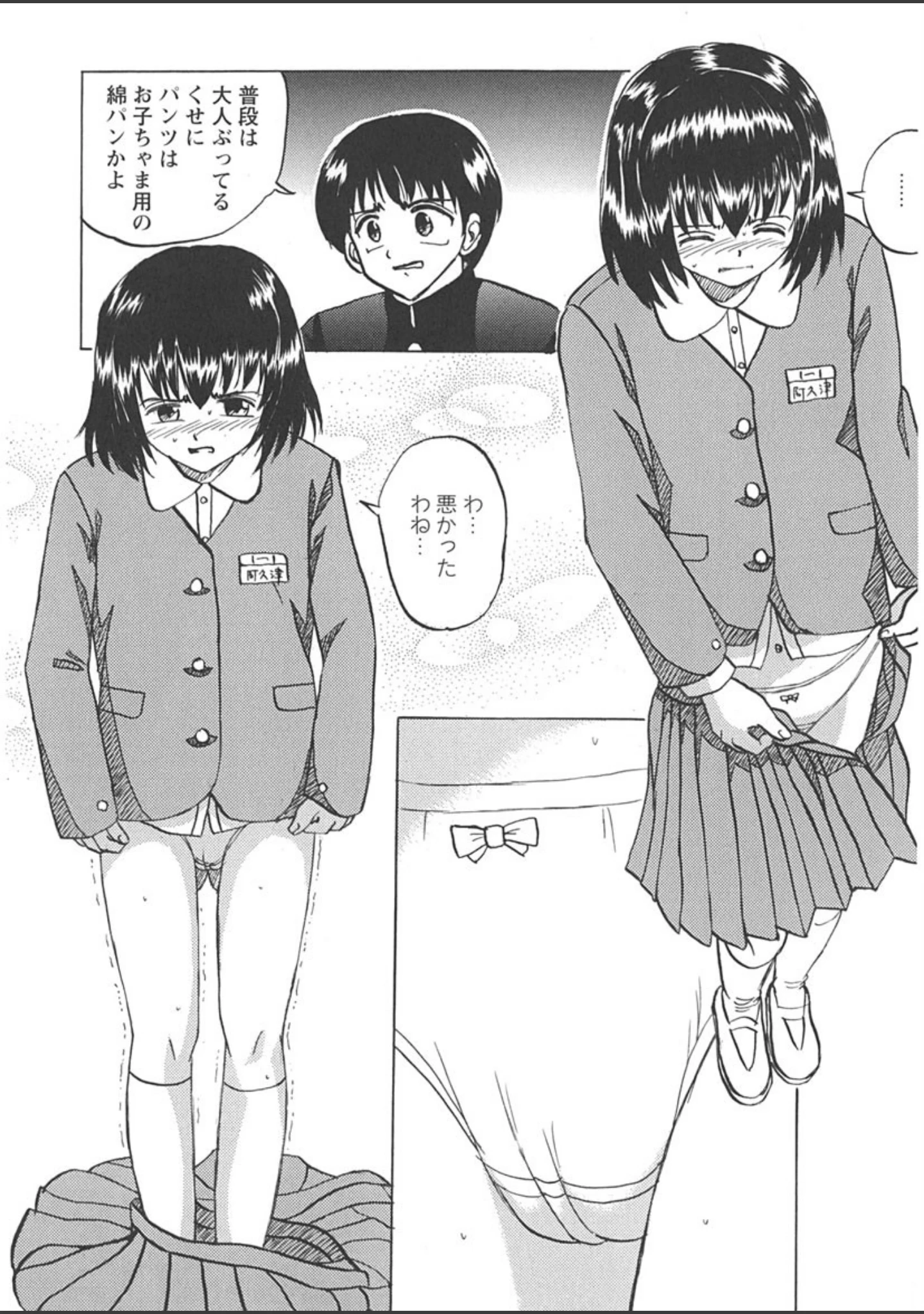 「生意気な女子を全裸にさせて心をへし折ってやったwww」（Mumei） 試し読み 12ページ目