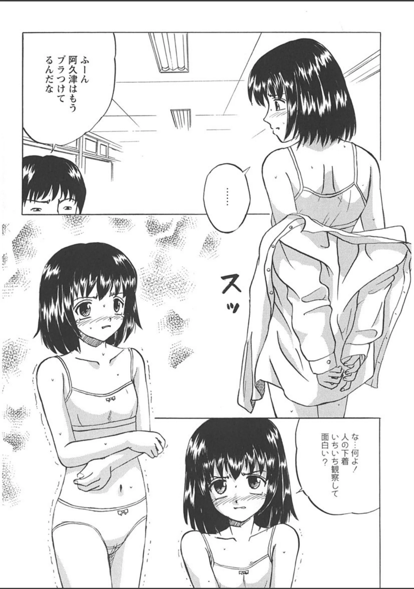 「生意気な女子を全裸にさせて心をへし折ってやったwww」（Mumei） 試し読み 13ページ目