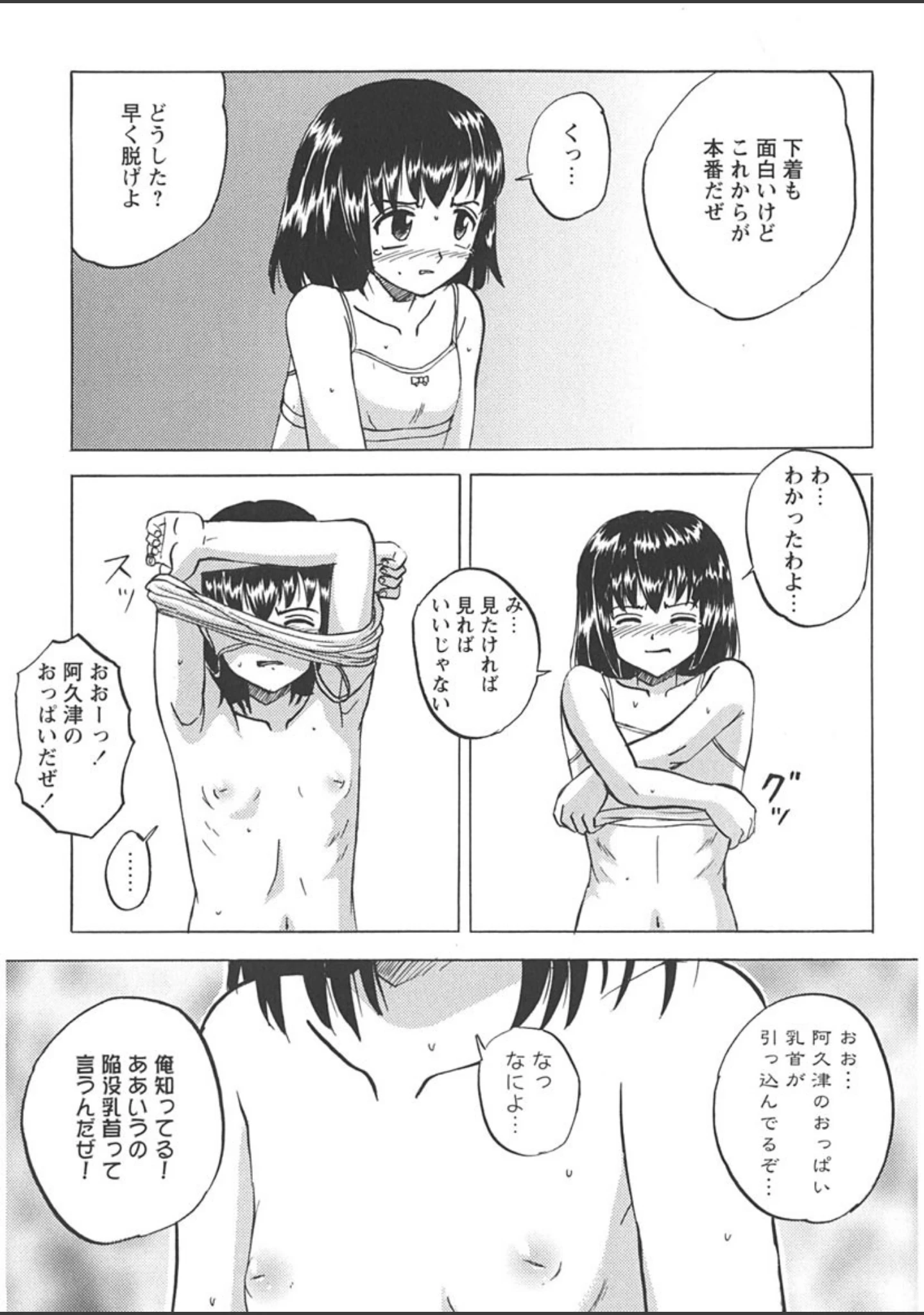 「生意気な女子を全裸にさせて心をへし折ってやったwww」（Mumei） 試し読み 14ページ目