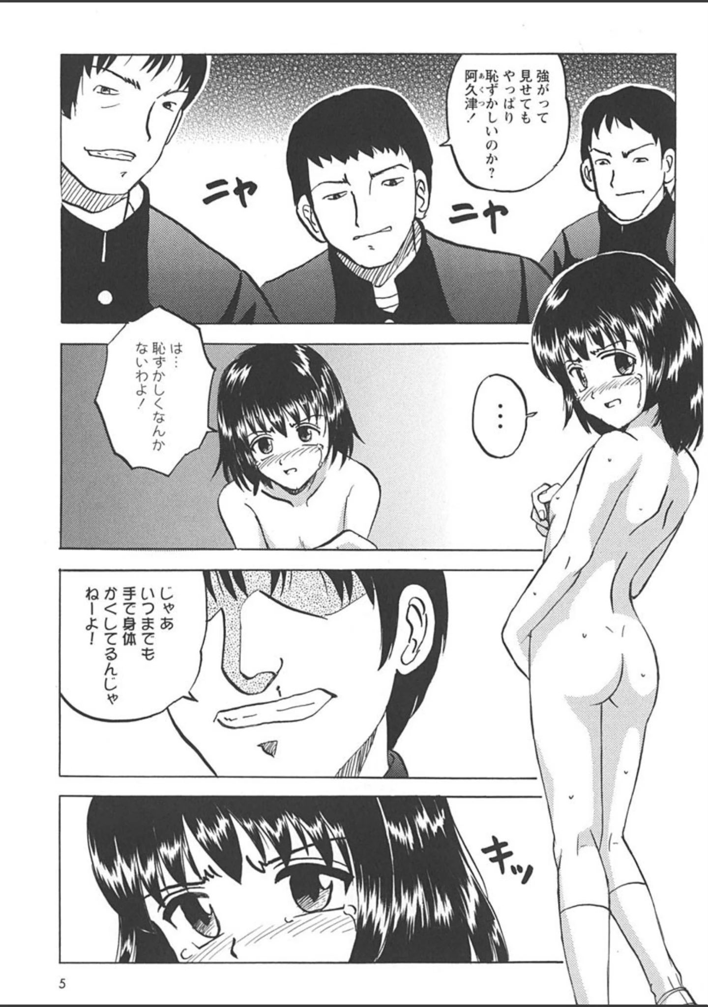 「生意気な女子を全裸にさせて心をへし折ってやったwww」（Mumei） 試し読み 6ページ目