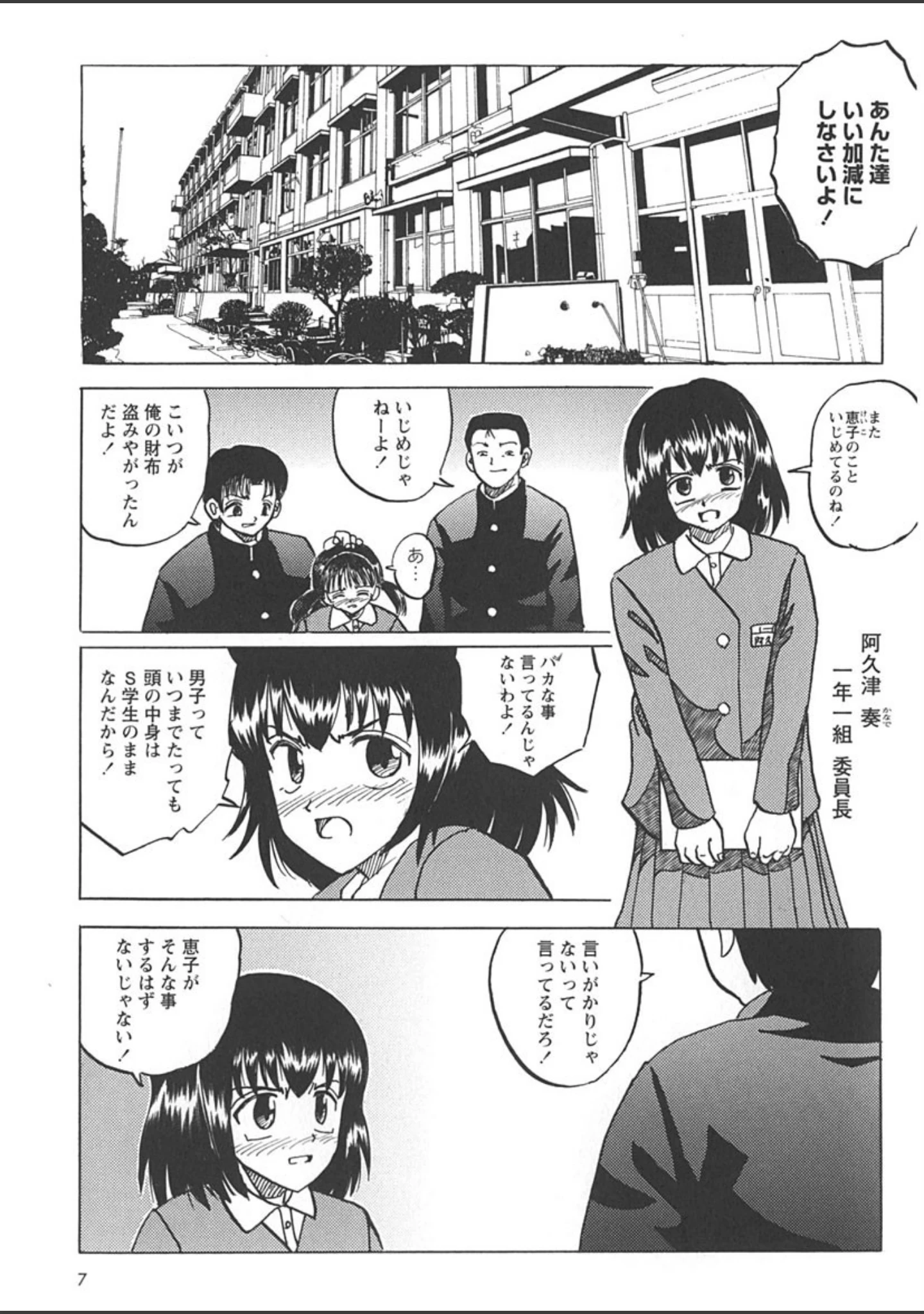「生意気な女子を全裸にさせて心をへし折ってやったwww」（Mumei） 試し読み 8ページ目