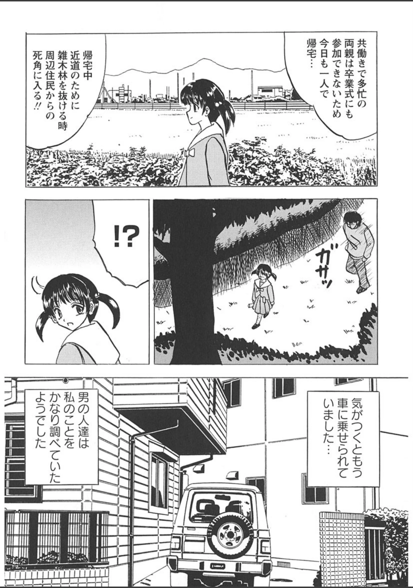 「少女たちの卑劇」（Mumei） 試し読み 9ページ目