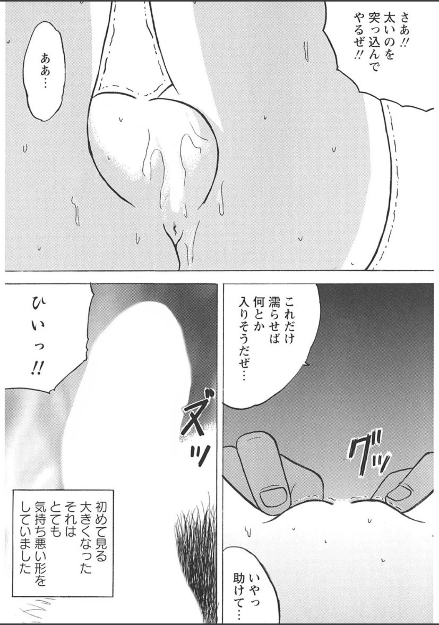 「少女たちの卑劇」（Mumei） 試し読み 12ページ目