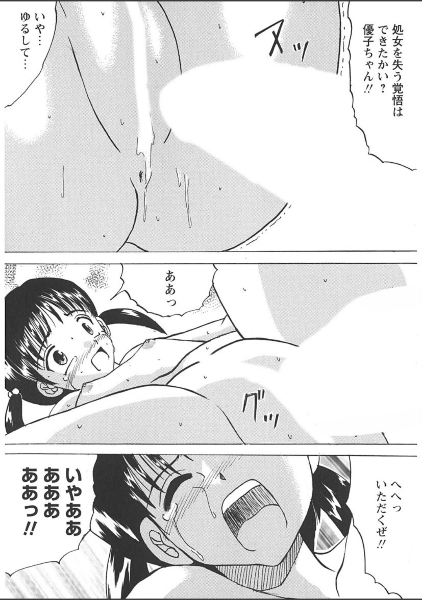 「少女たちの卑劇」（Mumei） 試し読み 13ページ目