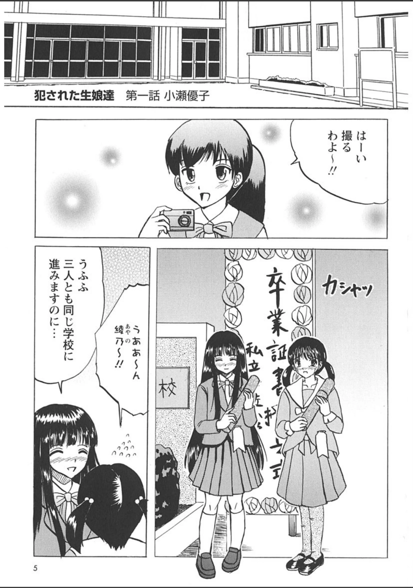 「少女たちの卑劇」（Mumei） 試し読み 6ページ目